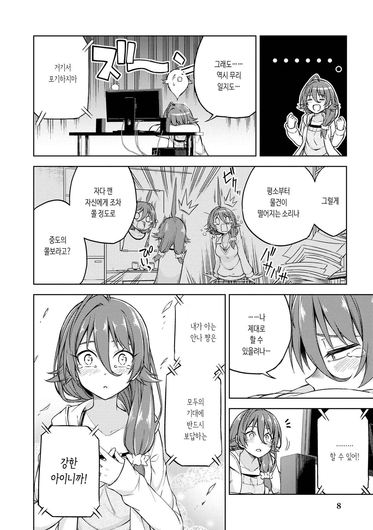 [Nadaka Harutsugu] EneDri Nonde Tsuyotsuyo Play!? | 에너지 드링크 마시고 아슬아슬 플레이!? (Genkai 5-byou Mae! "Omorashi" Shoujo Anthology Comic) [Korean] [몰길] numero di immagine  10