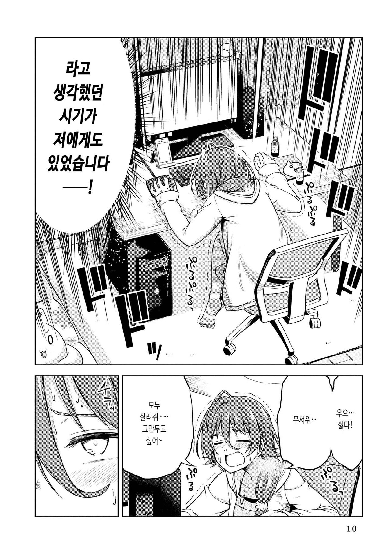[Nadaka Harutsugu] EneDri Nonde Tsuyotsuyo Play!? | 에너지 드링크 마시고 아슬아슬 플레이!? (Genkai 5-byou Mae! "Omorashi" Shoujo Anthology Comic) [Korean] [몰길] numero di immagine  12