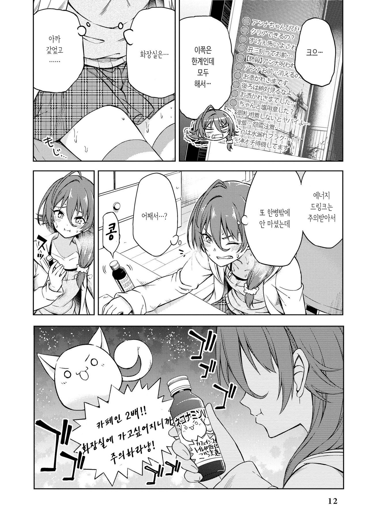 [Nadaka Harutsugu] EneDri Nonde Tsuyotsuyo Play!? | 에너지 드링크 마시고 아슬아슬 플레이!? (Genkai 5-byou Mae! "Omorashi" Shoujo Anthology Comic) [Korean] [몰길] numero di immagine  14