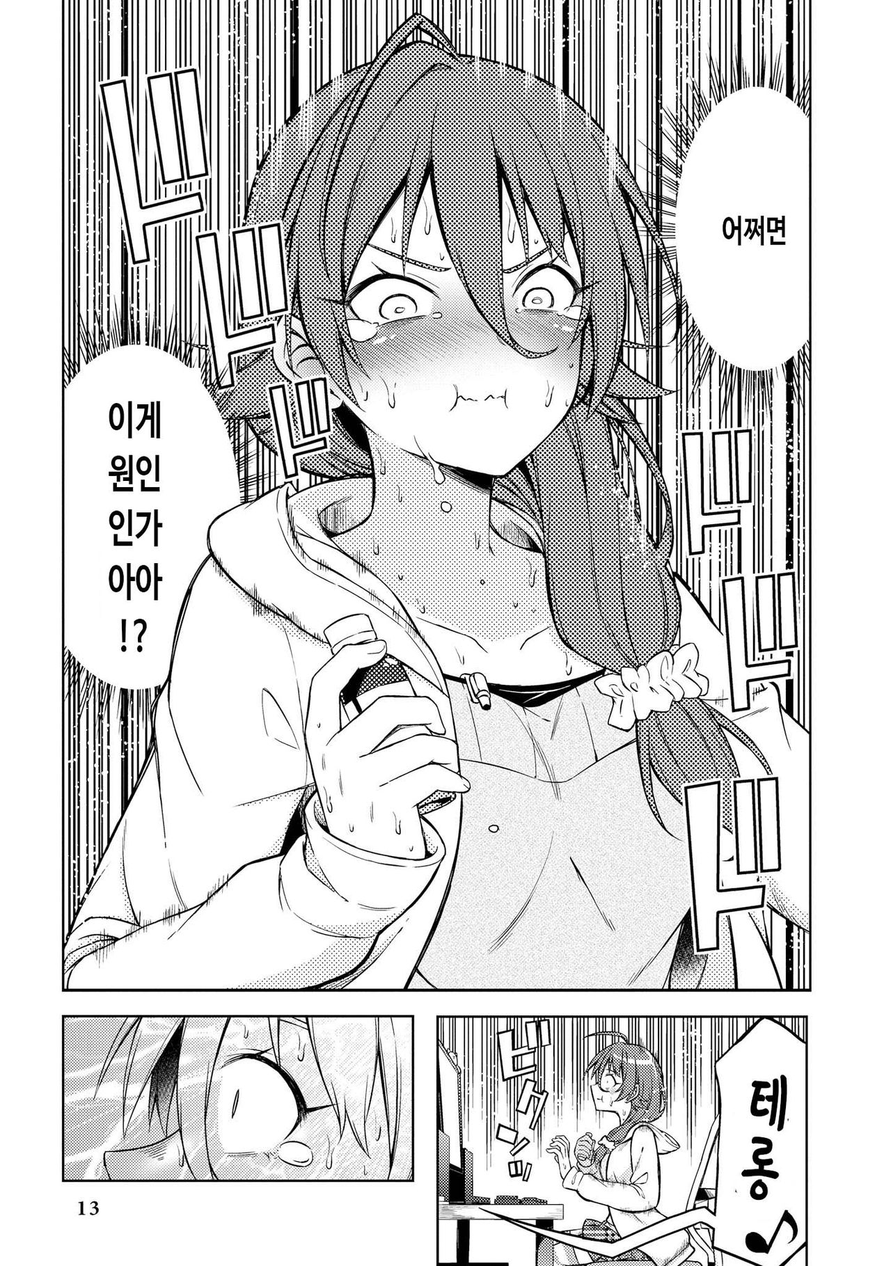 [Nadaka Harutsugu] EneDri Nonde Tsuyotsuyo Play!? | 에너지 드링크 마시고 아슬아슬 플레이!? (Genkai 5-byou Mae! "Omorashi" Shoujo Anthology Comic) [Korean] [몰길] numero di immagine  15