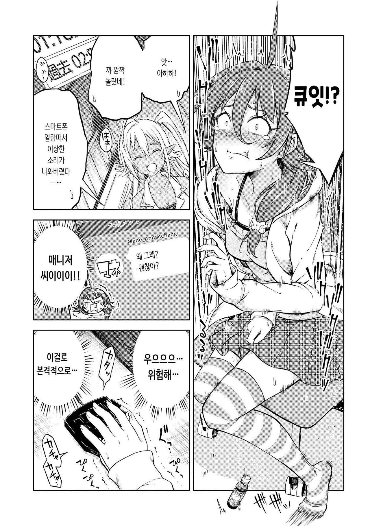 [Nadaka Harutsugu] EneDri Nonde Tsuyotsuyo Play!? | 에너지 드링크 마시고 아슬아슬 플레이!? (Genkai 5-byou Mae! "Omorashi" Shoujo Anthology Comic) [Korean] [몰길] numero di immagine  16
