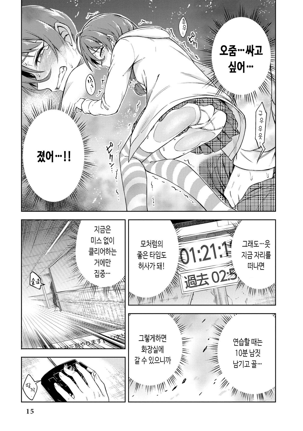 [Nadaka Harutsugu] EneDri Nonde Tsuyotsuyo Play!? | 에너지 드링크 마시고 아슬아슬 플레이!? (Genkai 5-byou Mae! "Omorashi" Shoujo Anthology Comic) [Korean] [몰길] numero di immagine  17