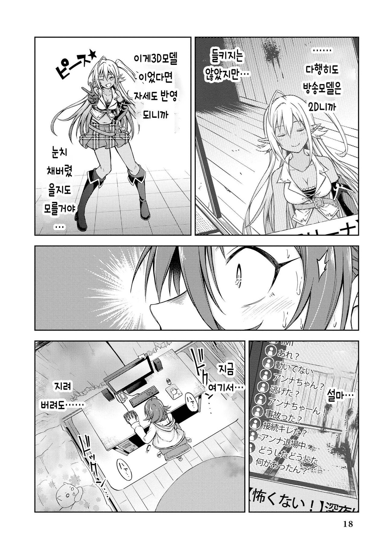 [Nadaka Harutsugu] EneDri Nonde Tsuyotsuyo Play!? | 에너지 드링크 마시고 아슬아슬 플레이!? (Genkai 5-byou Mae! "Omorashi" Shoujo Anthology Comic) [Korean] [몰길] numero di immagine  20
