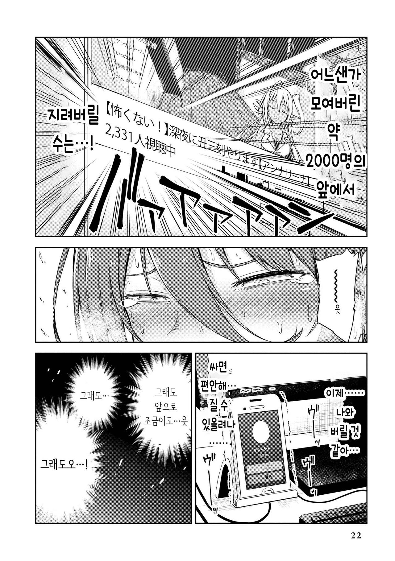 [Nadaka Harutsugu] EneDri Nonde Tsuyotsuyo Play!? | 에너지 드링크 마시고 아슬아슬 플레이!? (Genkai 5-byou Mae! "Omorashi" Shoujo Anthology Comic) [Korean] [몰길] numero di immagine  24
