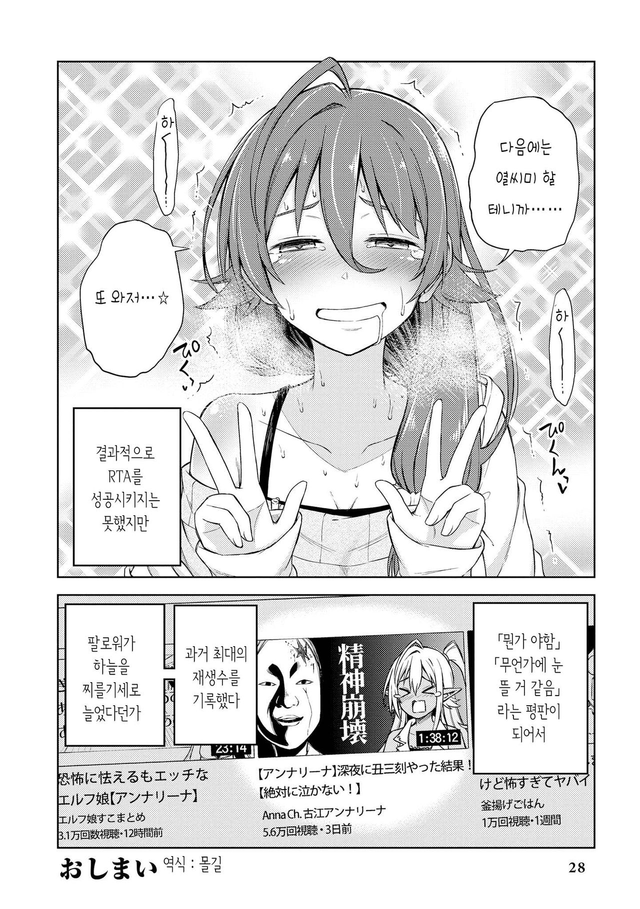 [Nadaka Harutsugu] EneDri Nonde Tsuyotsuyo Play!? | 에너지 드링크 마시고 아슬아슬 플레이!? (Genkai 5-byou Mae! "Omorashi" Shoujo Anthology Comic) [Korean] [몰길] numero di immagine  30