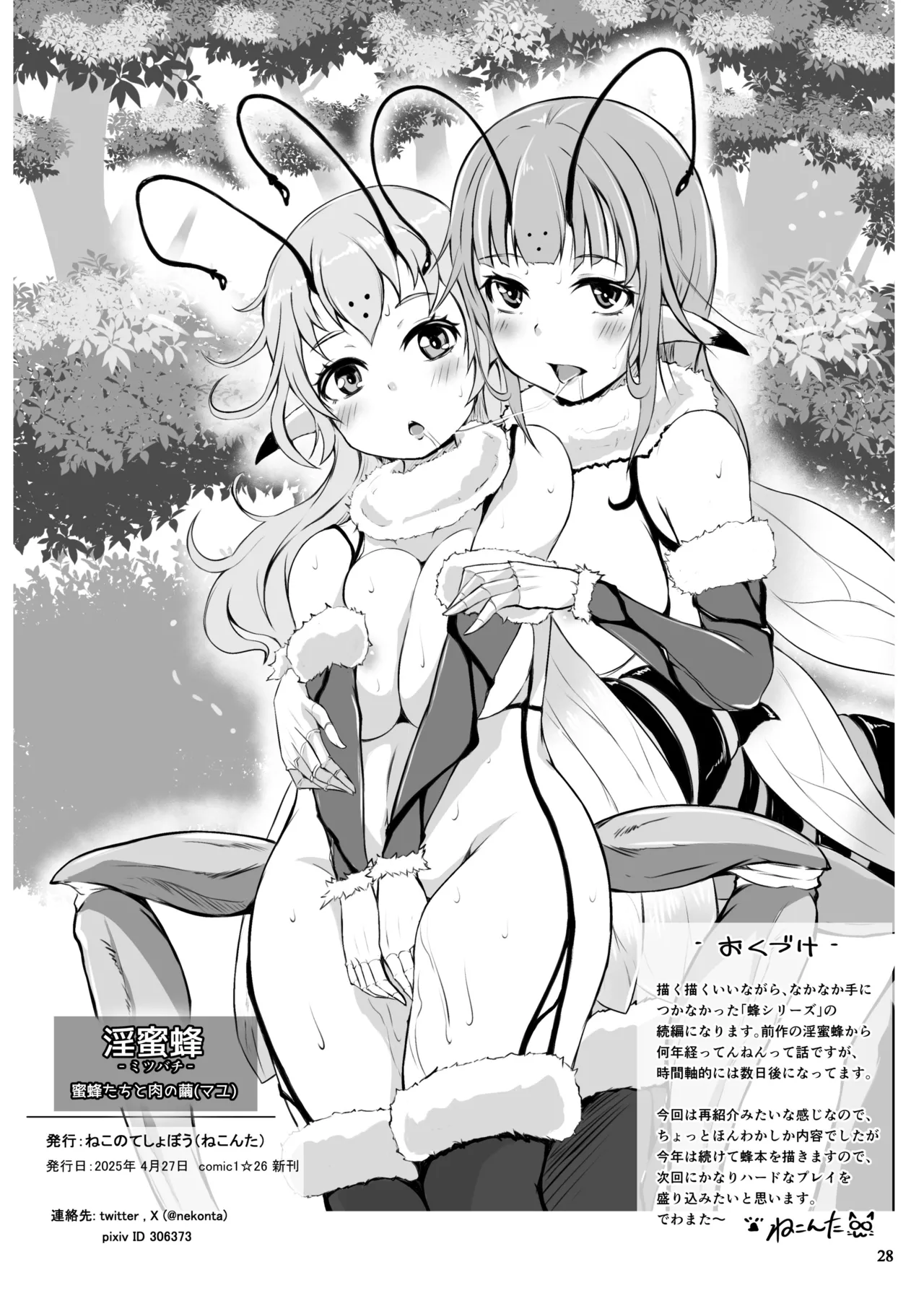 [Nekonote Shobou (Nekonta)] Horny Bees - Bees and the Cocoon of Flesh [Digital] изображение № 30