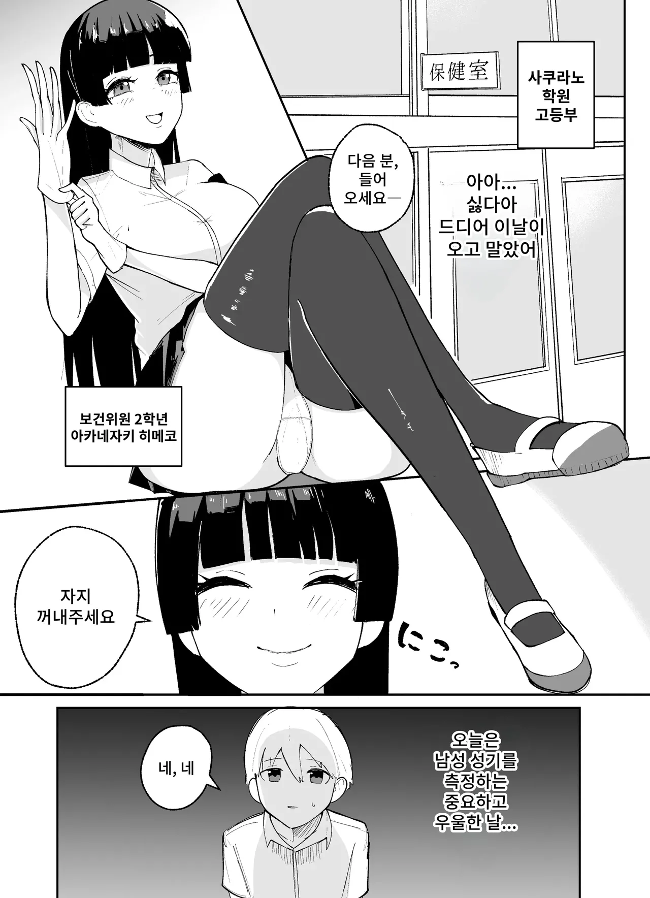 [Ieroumerou] Tanshou Danshi no Shitsukekata | 소추남의 훈육법 [Korean] Bildnummer 2