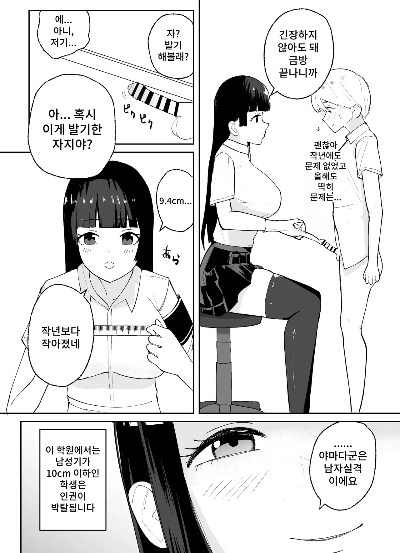 [Ieroumerou] Tanshou Danshi no Shitsukekata | 소추남의 훈육법 [Korean] Bildnummer 3