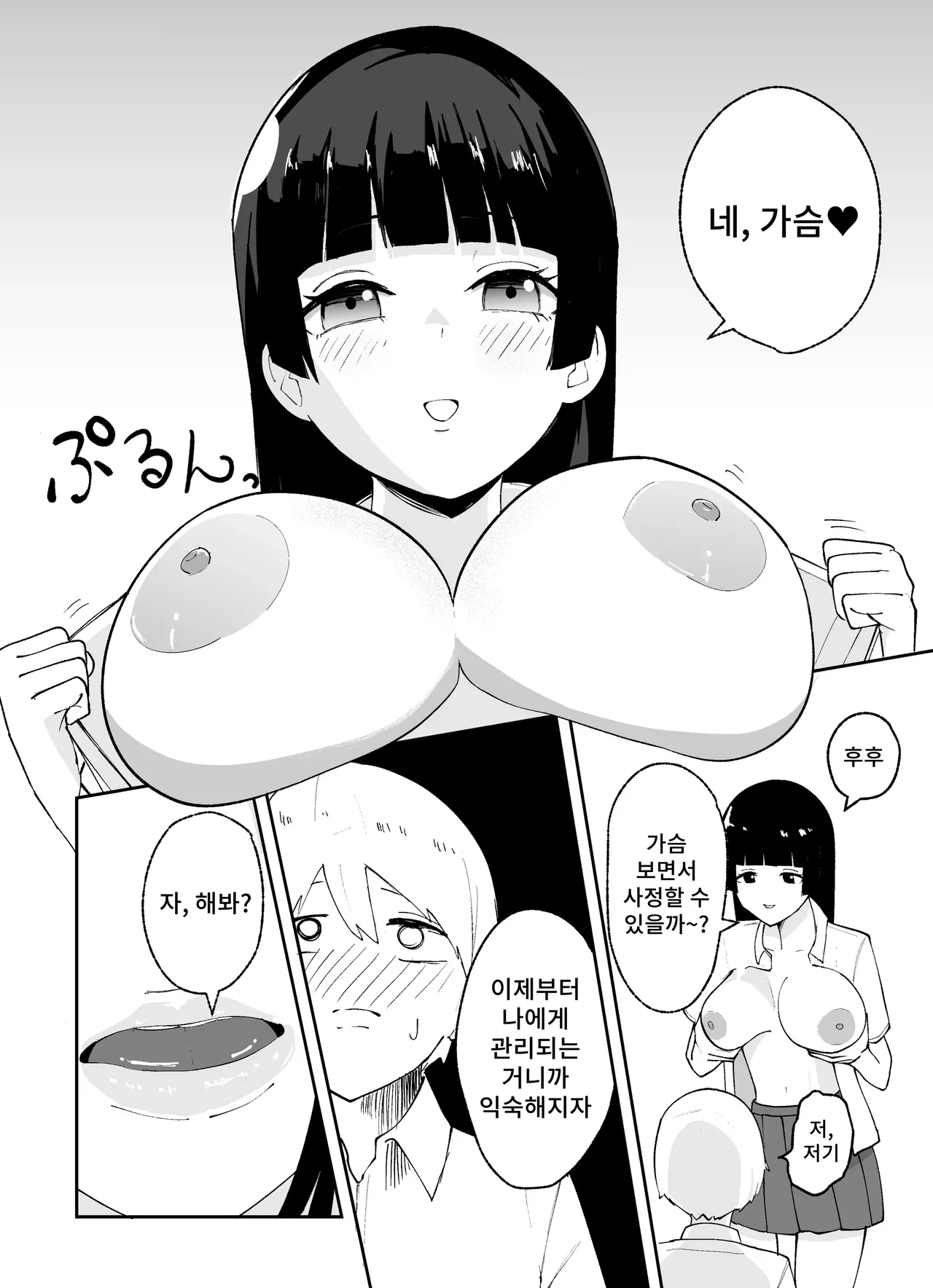 [Ieroumerou] Tanshou Danshi no Shitsukekata | 소추남의 훈육법 [Korean] Bildnummer 6