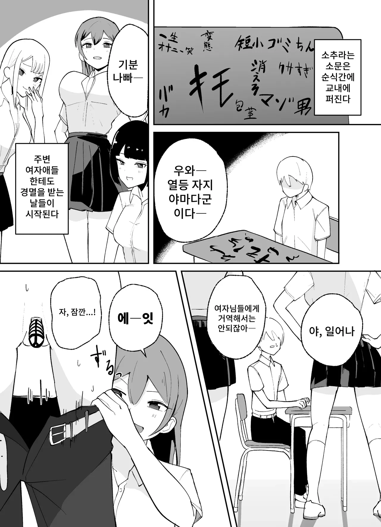 [Ieroumerou] Tanshou Danshi no Shitsukekata | 소추남의 훈육법 [Korean] Bildnummer 9