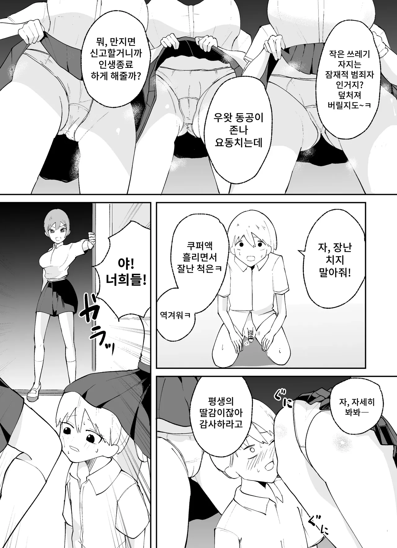 [Ieroumerou] Tanshou Danshi no Shitsukekata | 소추남의 훈육법 [Korean] Bildnummer 11