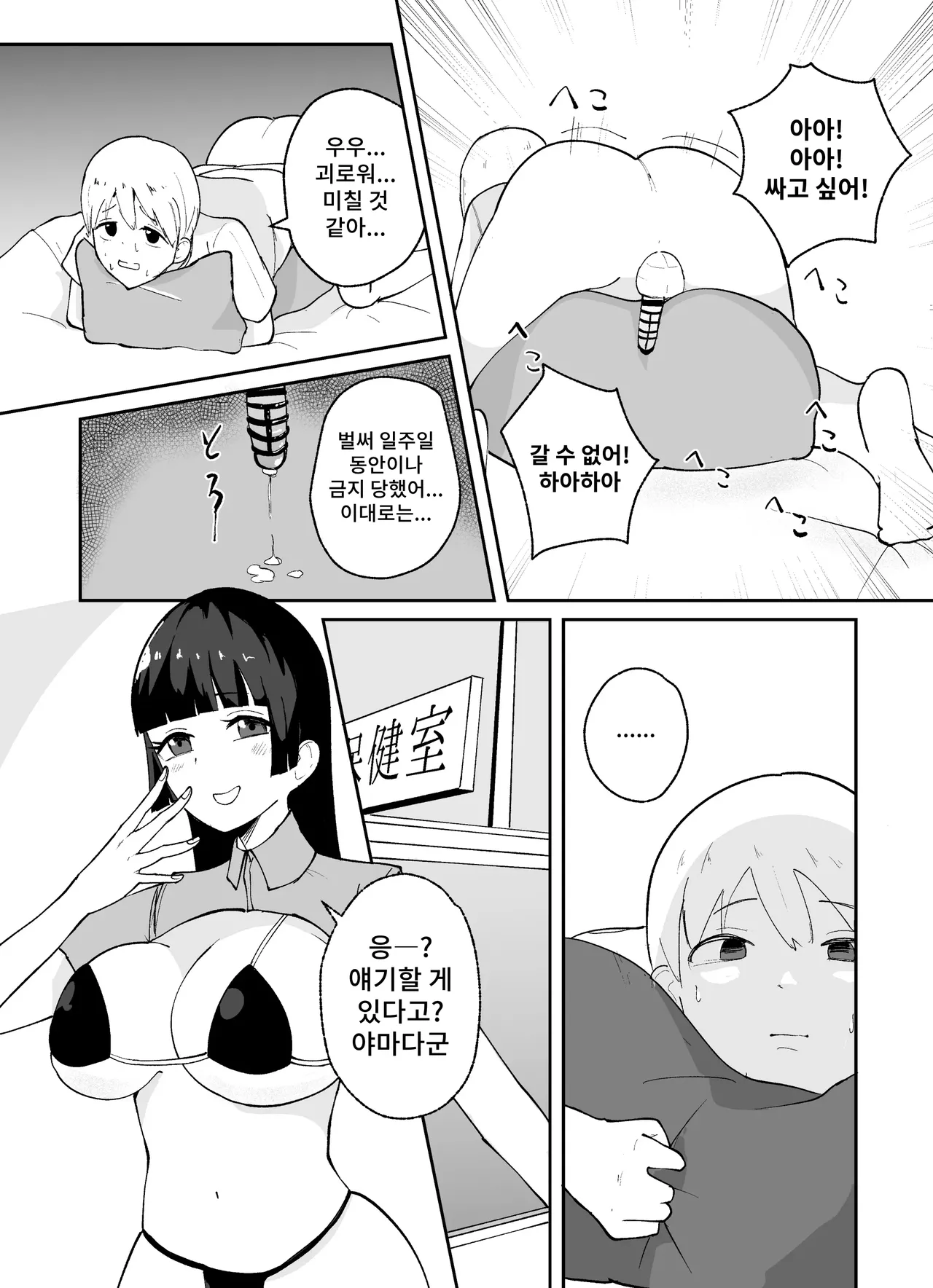 [Ieroumerou] Tanshou Danshi no Shitsukekata | 소추남의 훈육법 [Korean] Bildnummer 13