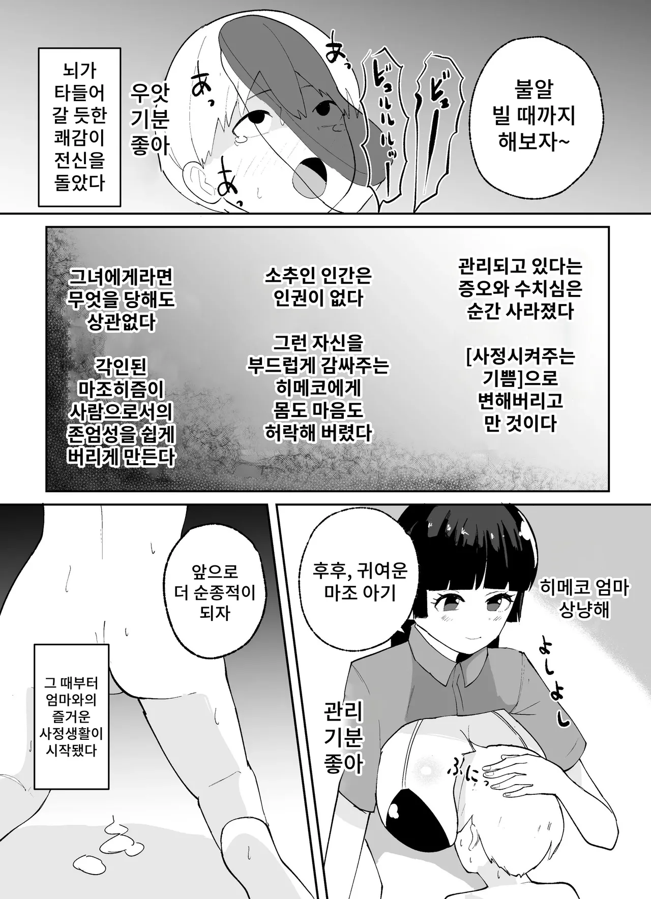 [Ieroumerou] Tanshou Danshi no Shitsukekata | 소추남의 훈육법 [Korean] Bildnummer 20