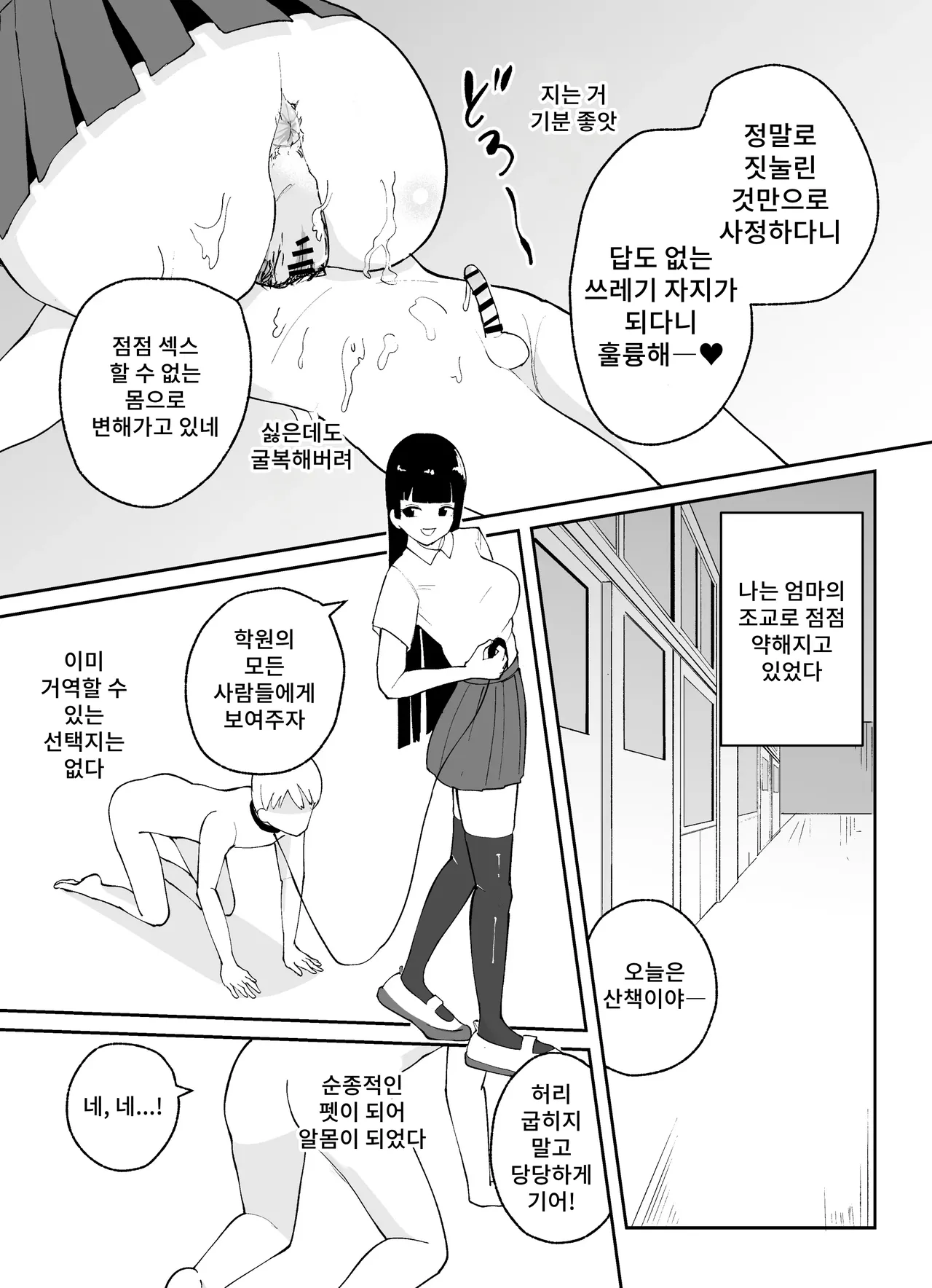 [Ieroumerou] Tanshou Danshi no Shitsukekata | 소추남의 훈육법 [Korean] Bildnummer 26