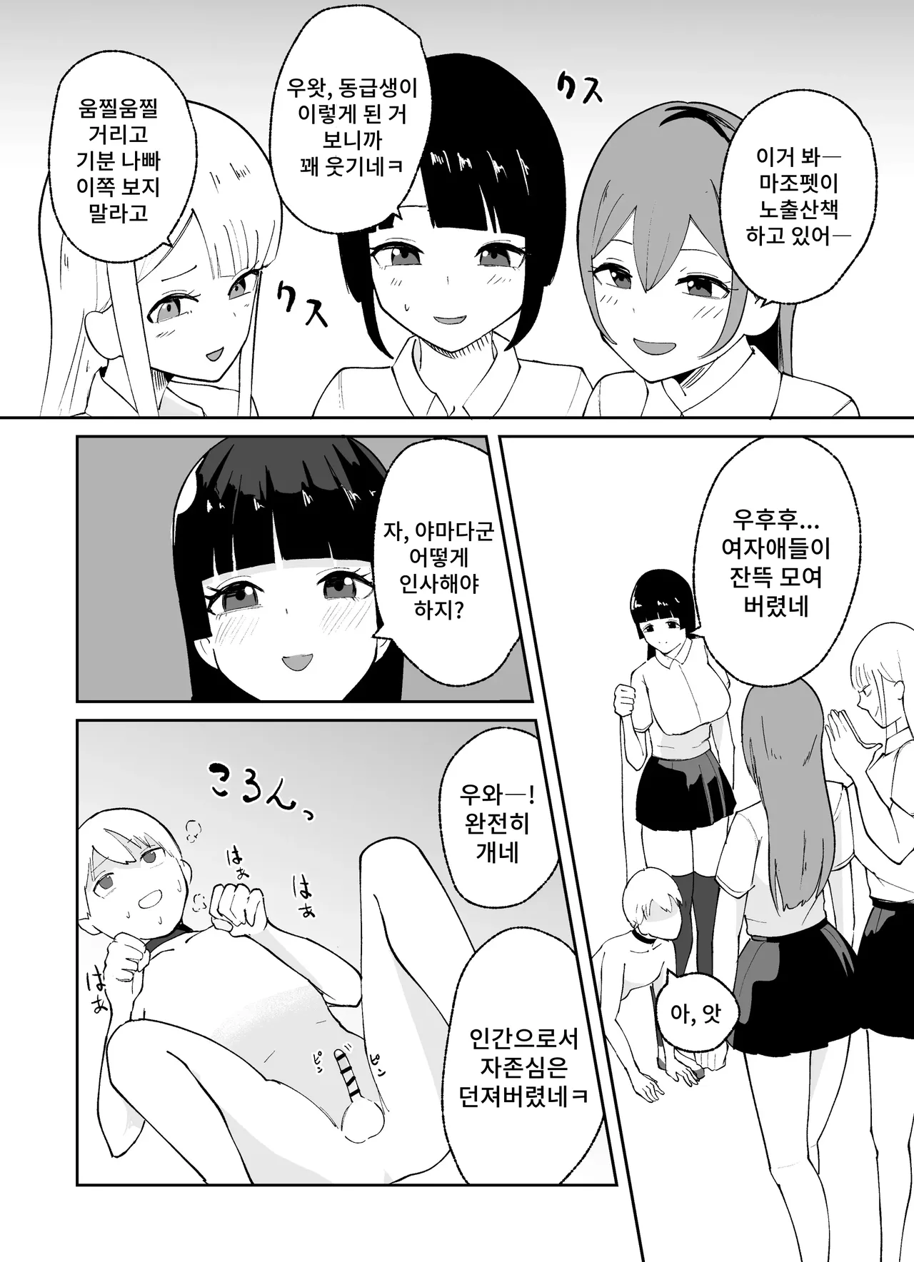 [Ieroumerou] Tanshou Danshi no Shitsukekata | 소추남의 훈육법 [Korean] Bildnummer 27