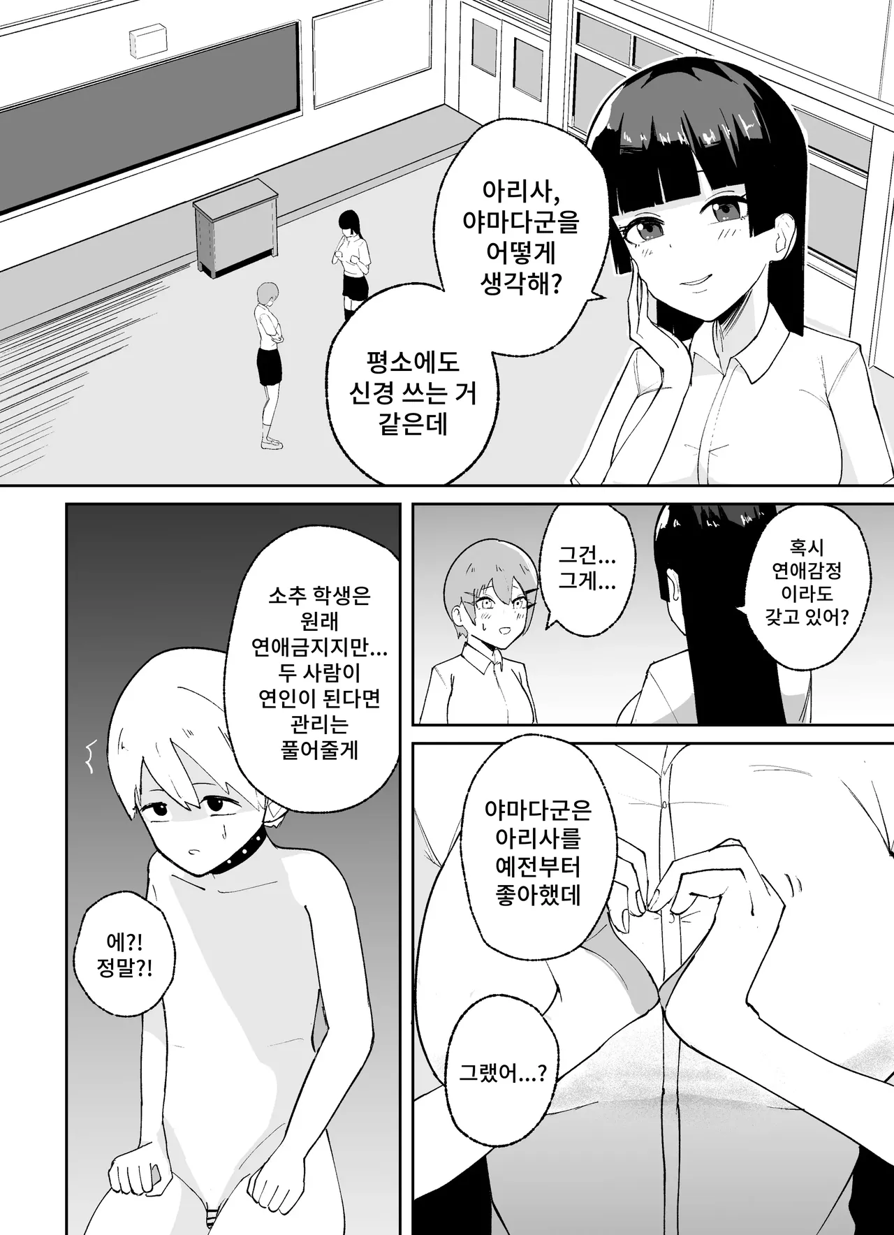 [Ieroumerou] Tanshou Danshi no Shitsukekata | 소추남의 훈육법 [Korean] Bildnummer 32