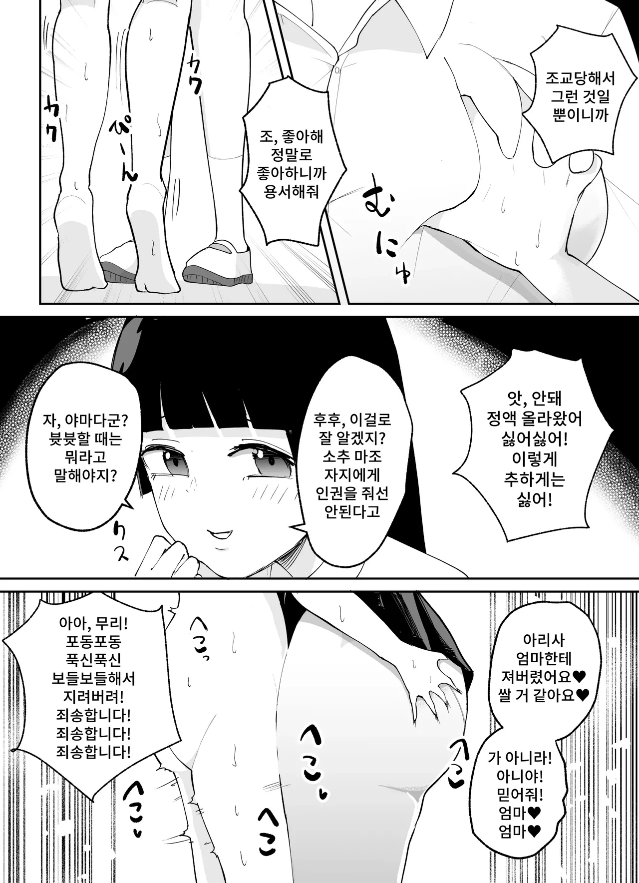 [Ieroumerou] Tanshou Danshi no Shitsukekata | 소추남의 훈육법 [Korean] Bildnummer 36