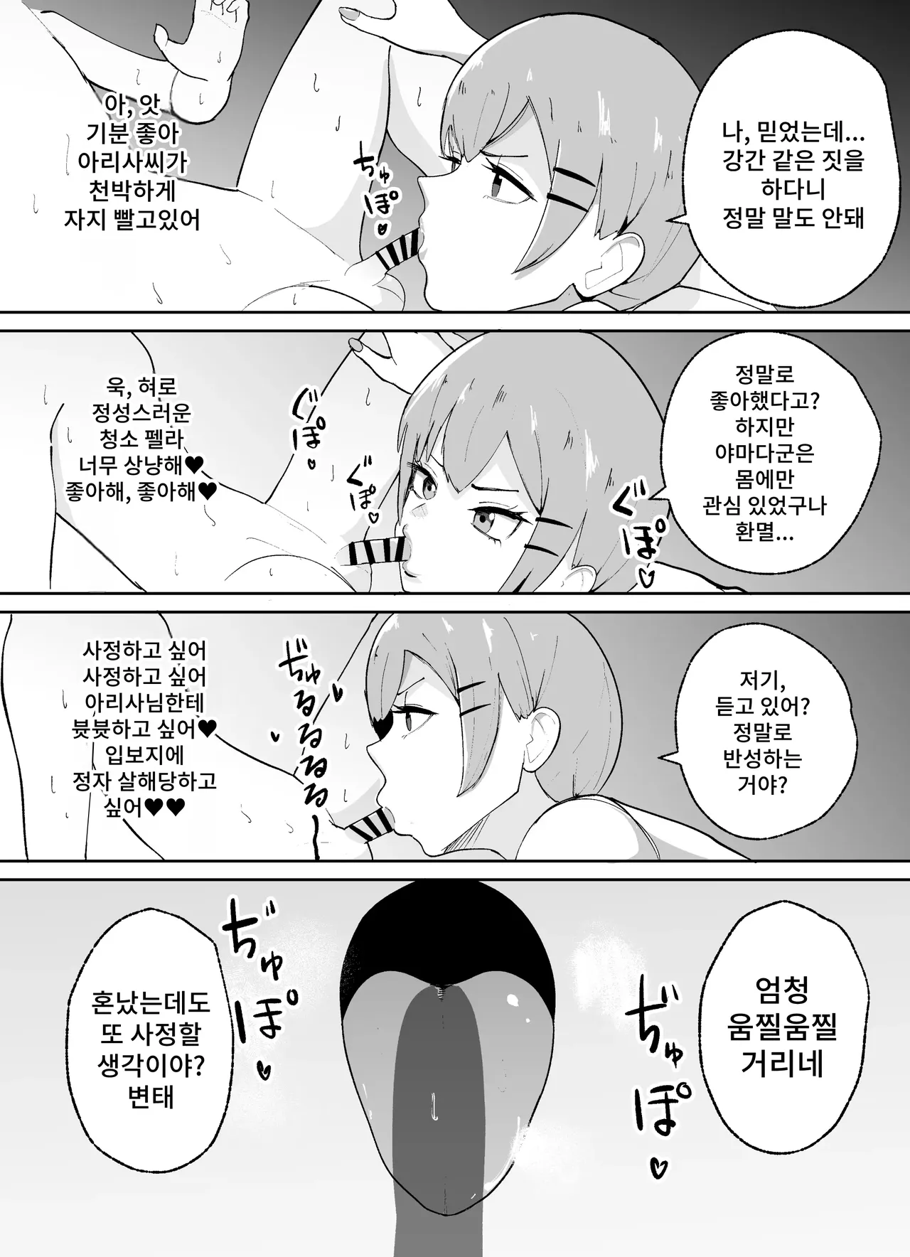 [Ieroumerou] Tanshou Danshi no Shitsukekata | 소추남의 훈육법 [Korean] Bildnummer 39