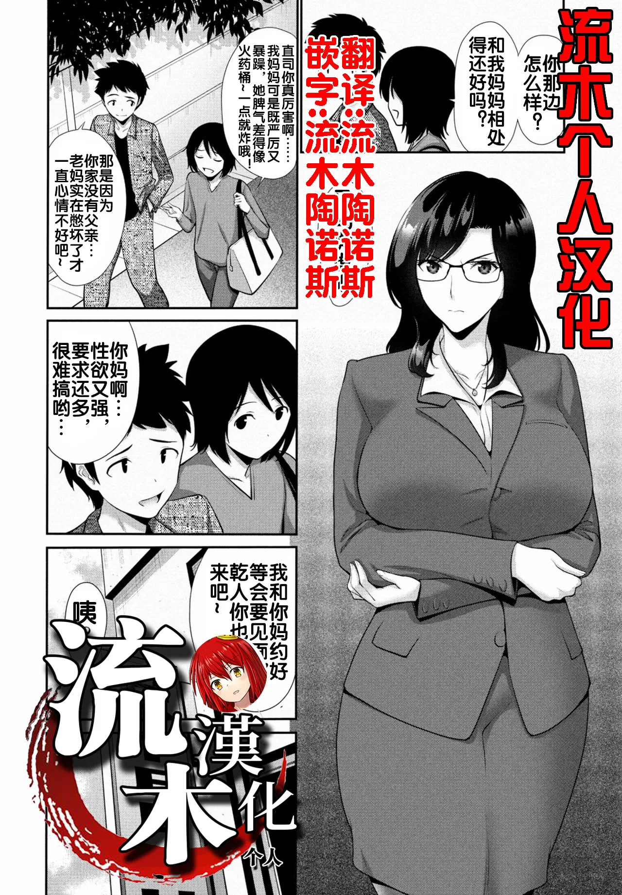 [西川康] お母さんSWAP 後編 [流木个人汉化] Bildnummer 1