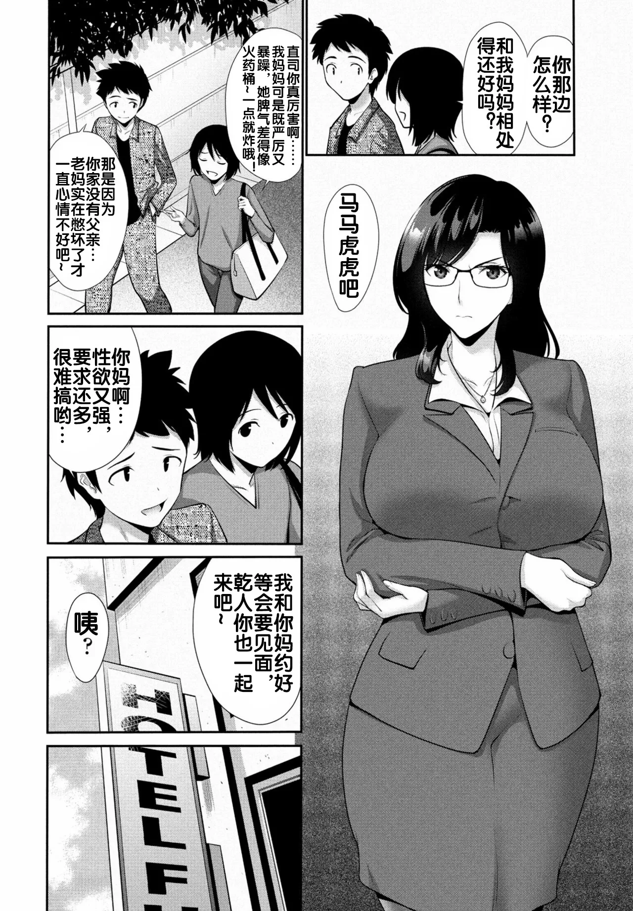 [西川康] お母さんSWAP 後編 [流木个人汉化] Bildnummer 3