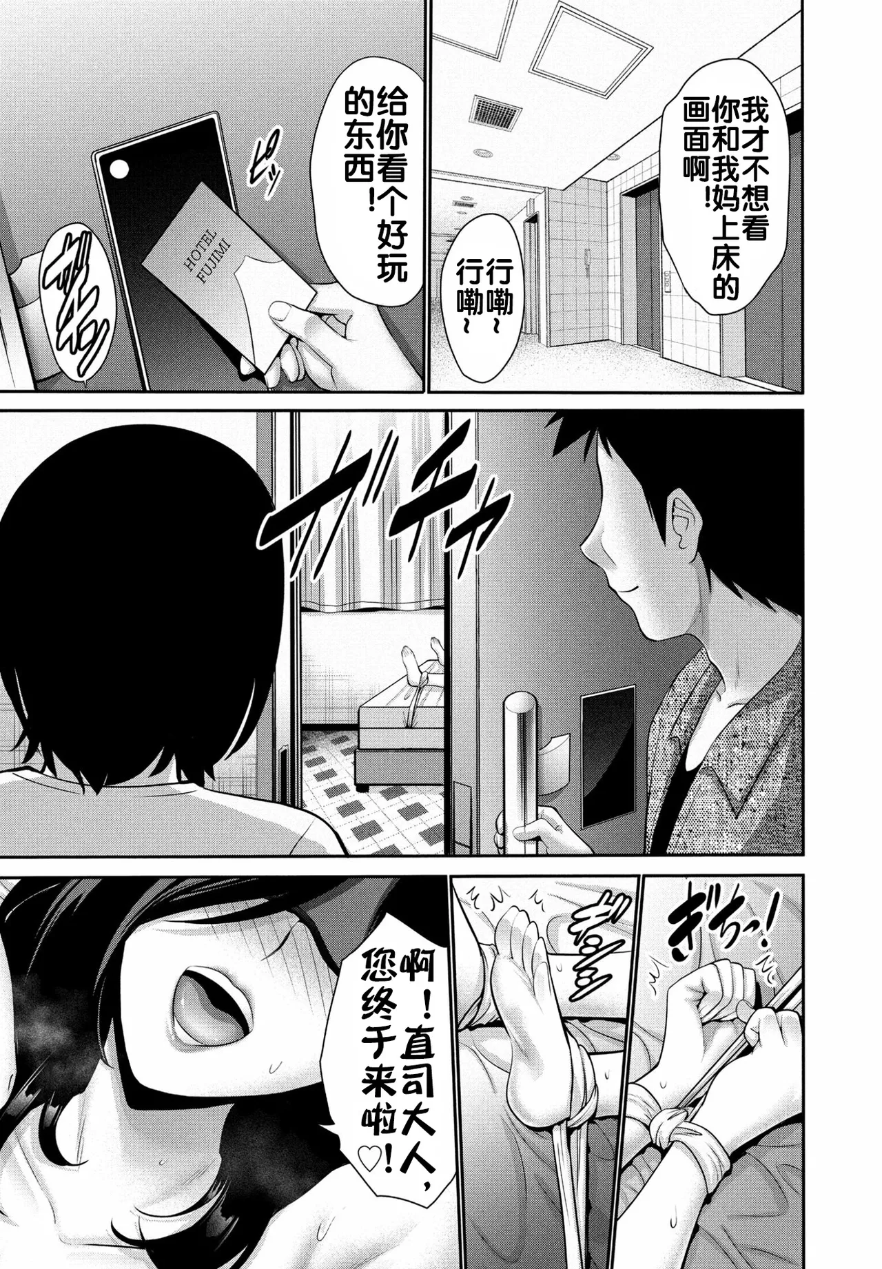 [西川康] お母さんSWAP 後編 [流木个人汉化] Bildnummer 4