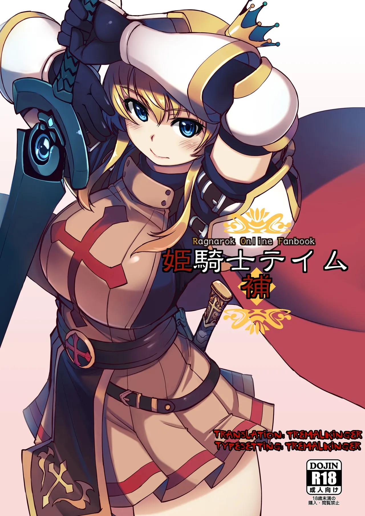 Princess Knight Taming 1-3 + Addendum Bildnummer 124