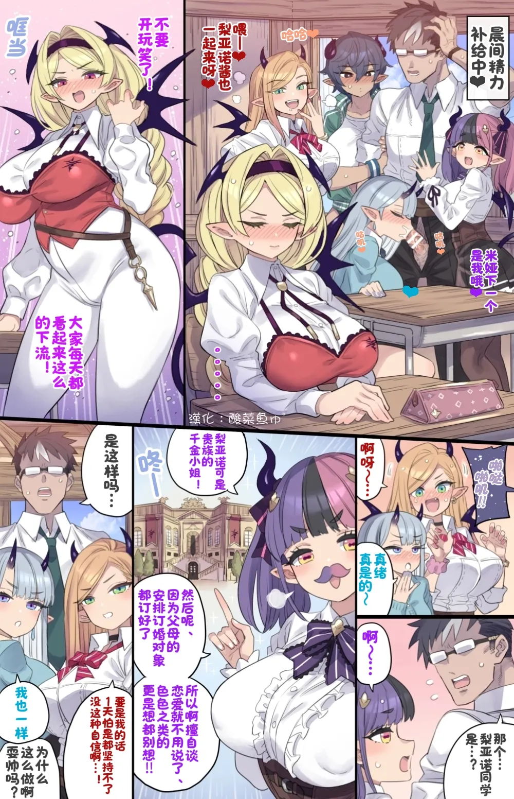 [Mimonel] Reijou Succubus no Shojo Sotsugyou Kinenbi [Chinese] [酸菜魚ゅ°] Bildnummer 1