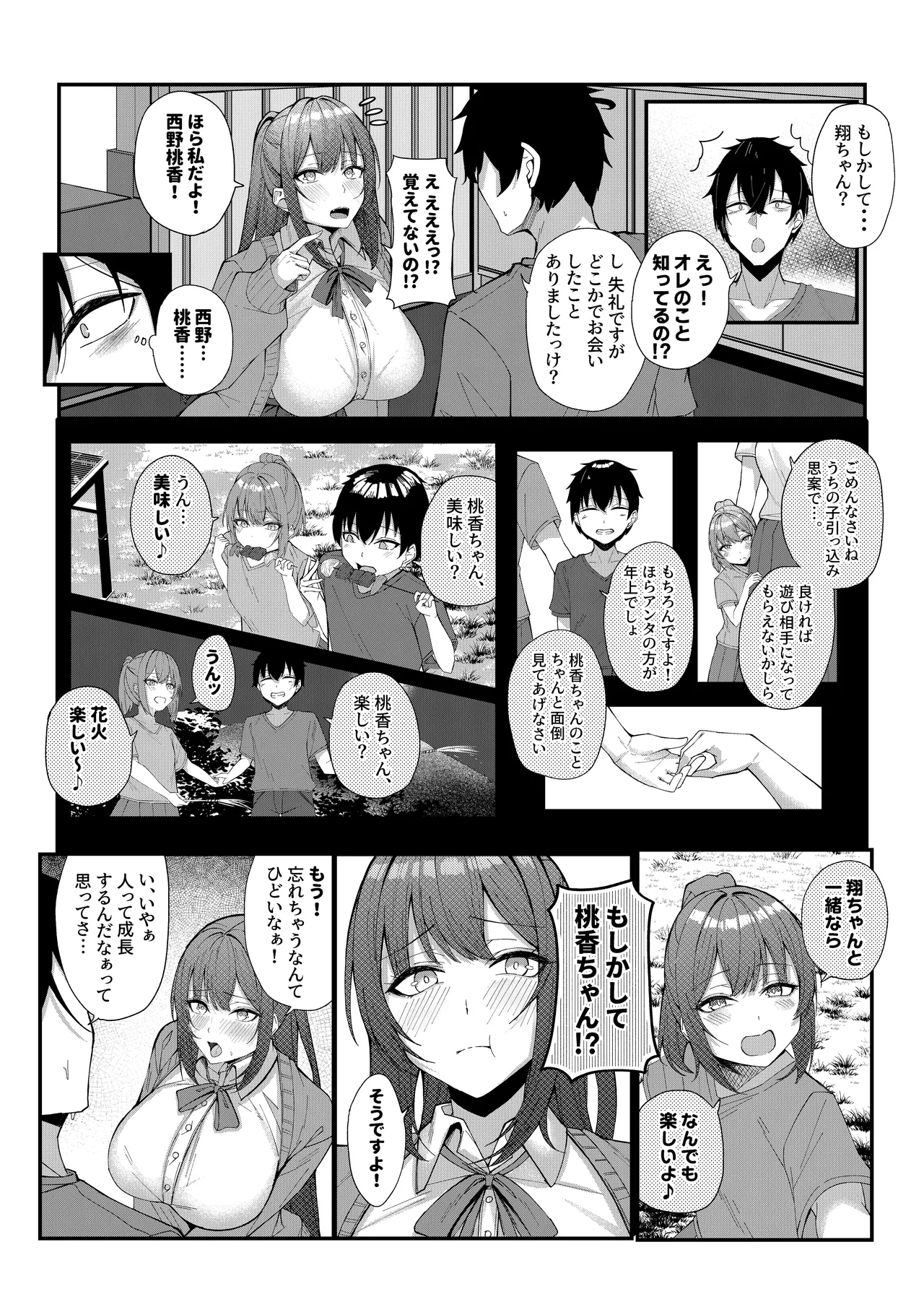 [Umour]田舎娘とはじめるハーレム性活 Bildnummer 3