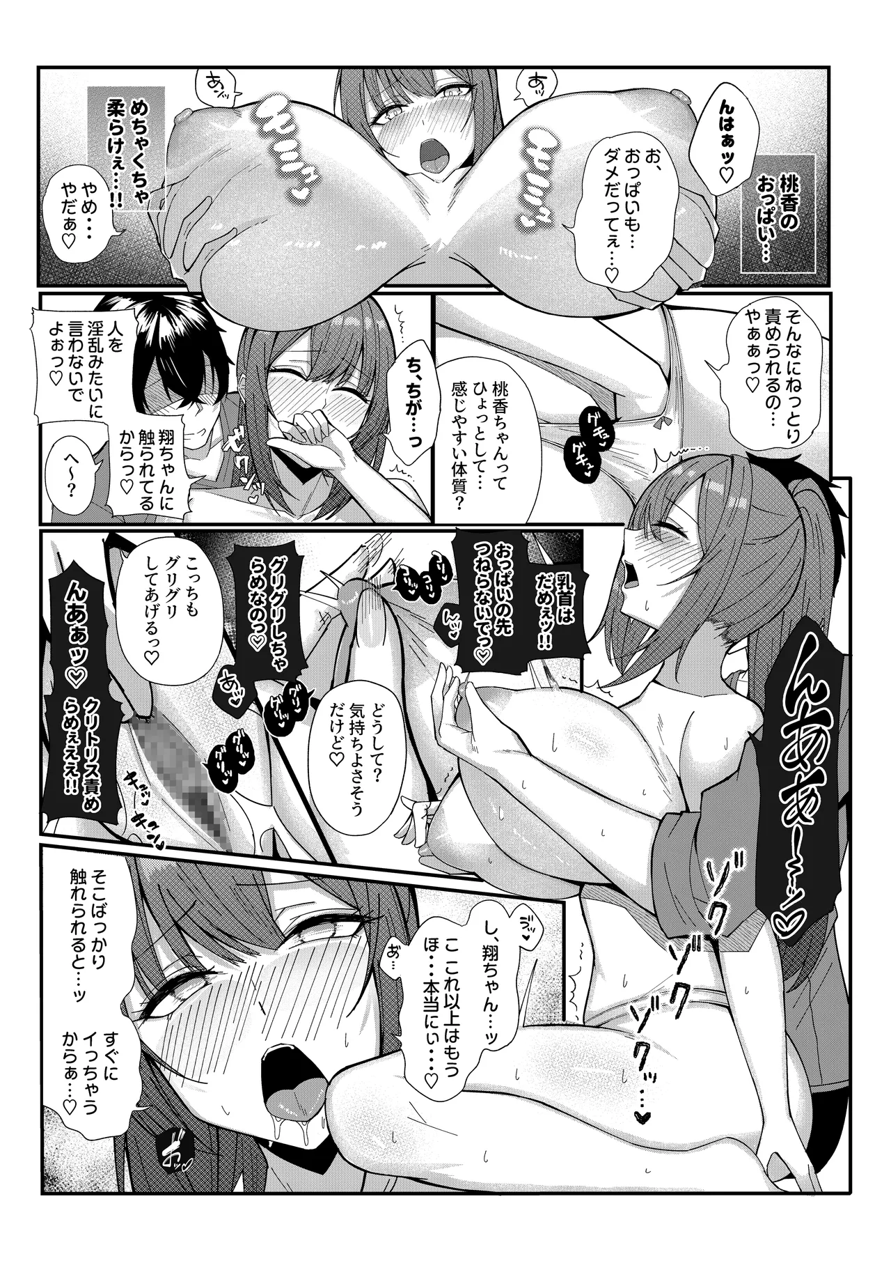 [Umour]田舎娘とはじめるハーレム性活 Bildnummer 9
