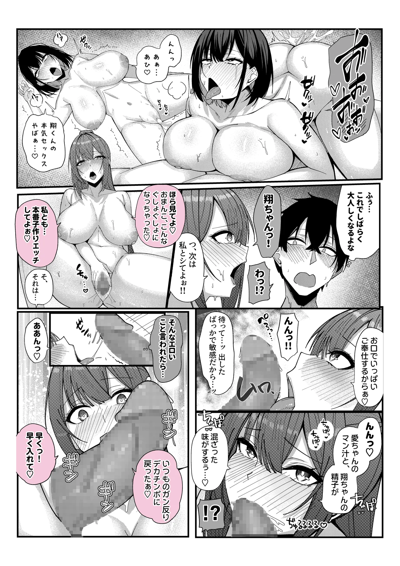 [Umour]田舎娘とはじめるハーレム性活 Bildnummer 30