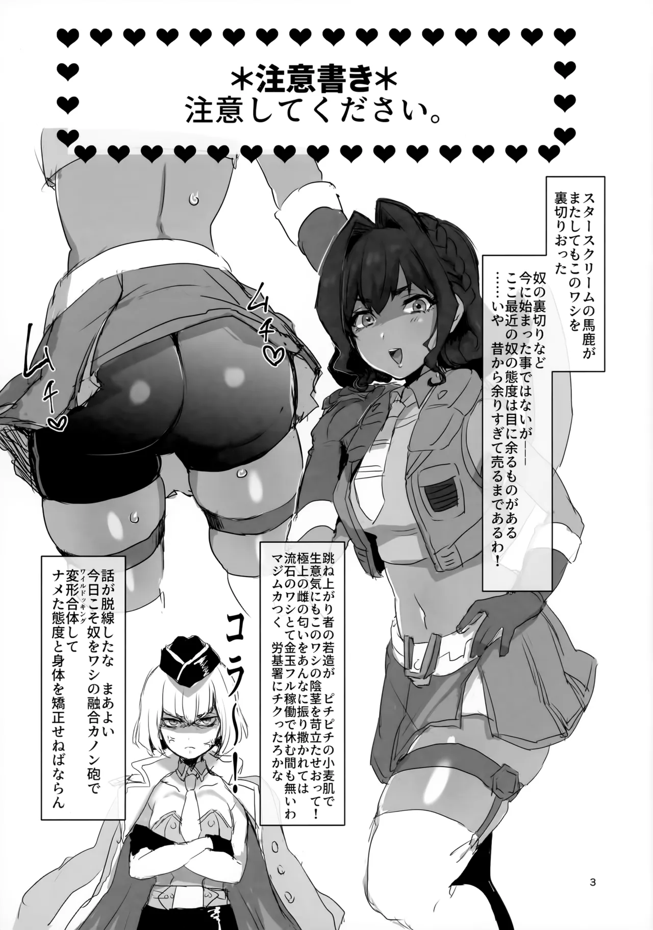 [Koshi no Itami (Koshii Tai)] BishoBishoFormers (Transformers) 图片编号 2