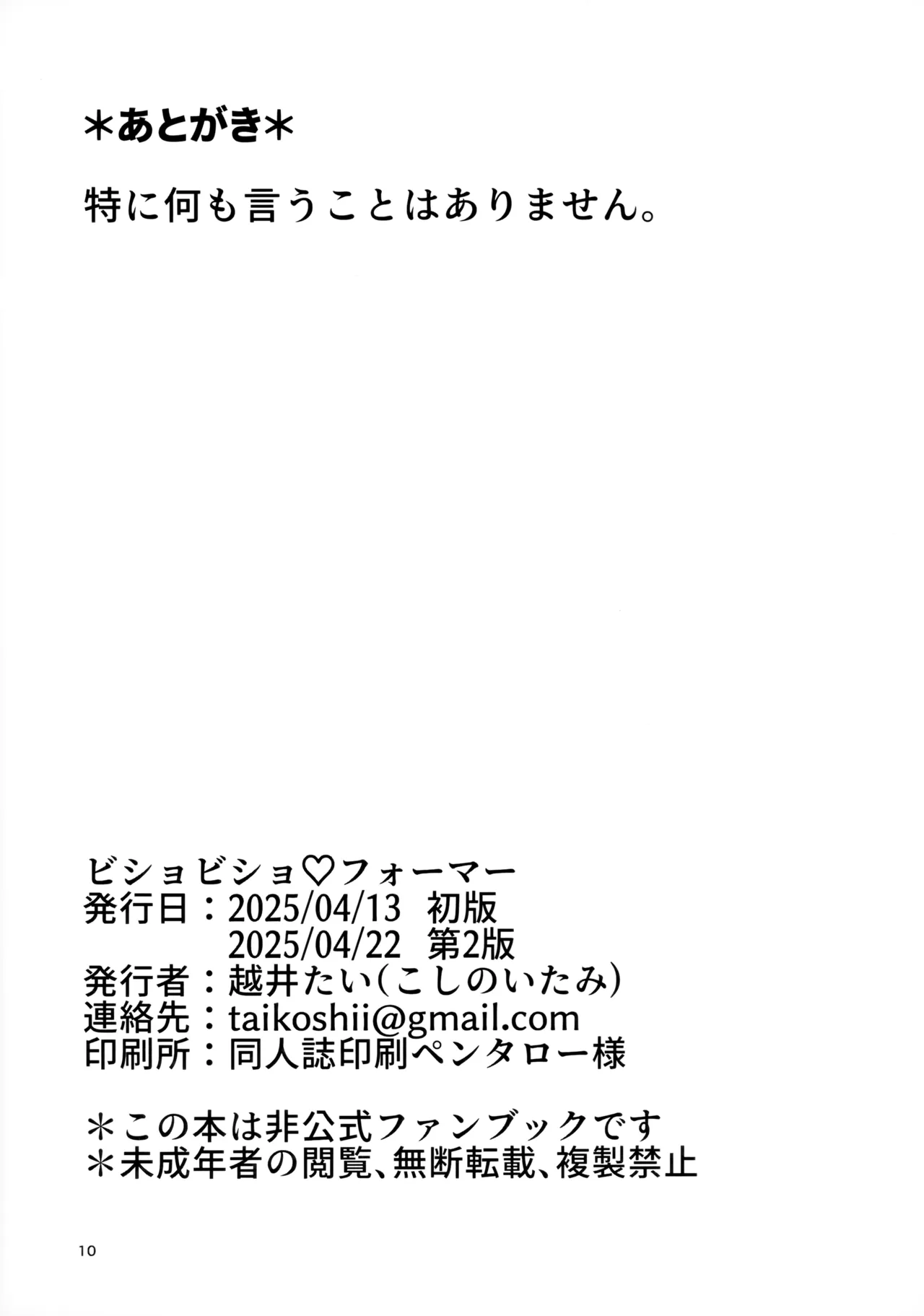 [Koshi no Itami (Koshii Tai)] BishoBishoFormers (Transformers) 图片编号 9