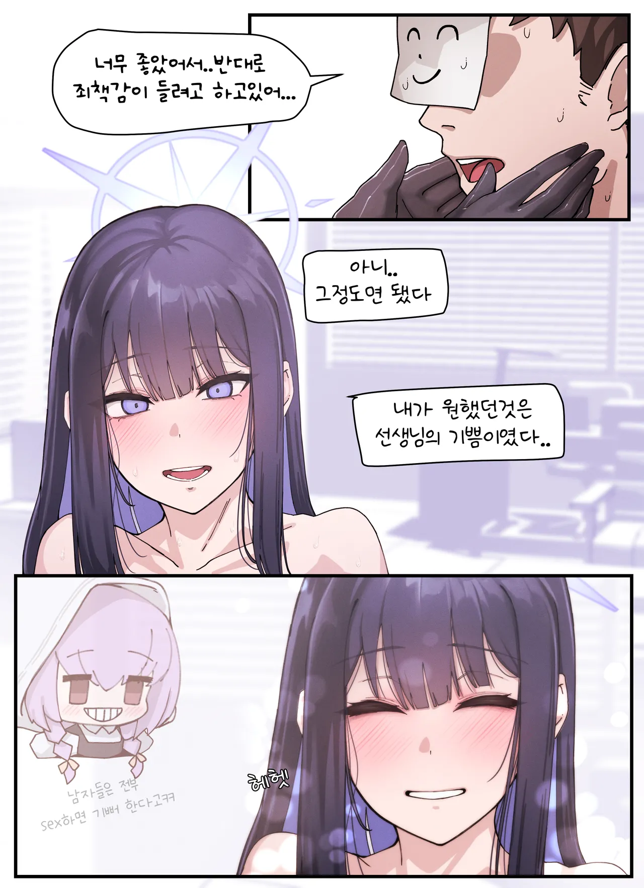 [horori] Kivotos Gravure #02 Saori Gift (Blue Archive) [Korean] [Decensored] Bildnummer 6