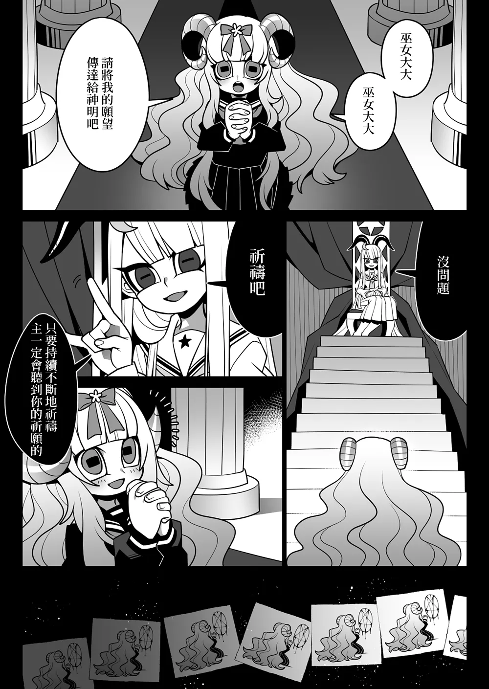 [SeNMU] Otomodachi | 好朋友 [Chinese] [抽不到阿塔崩潰不已痛苦不堪汝娘可好翻譯製作] Bildnummer 1