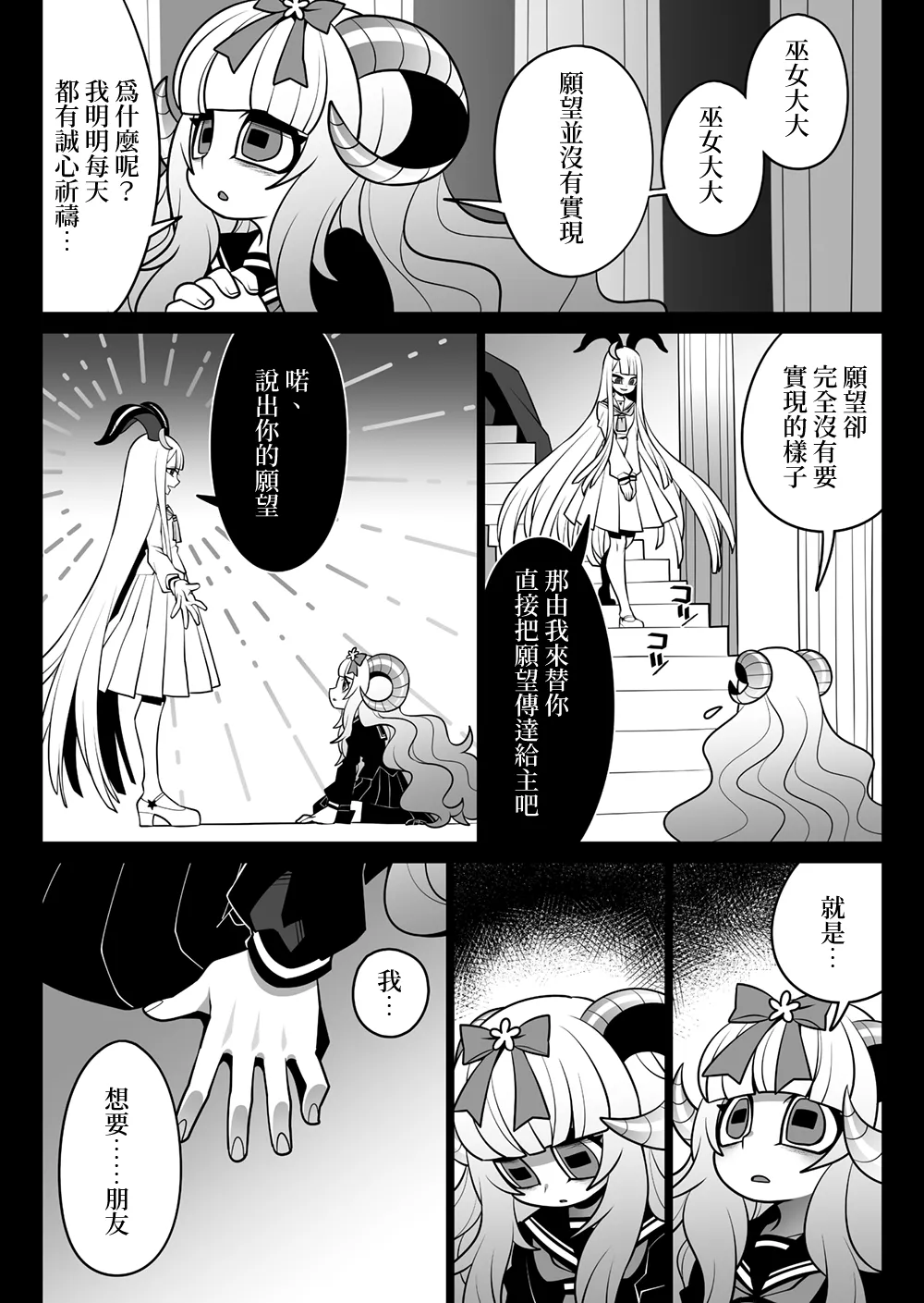 [SeNMU] Otomodachi | 好朋友 [Chinese] [抽不到阿塔崩潰不已痛苦不堪汝娘可好翻譯製作] Bildnummer 2