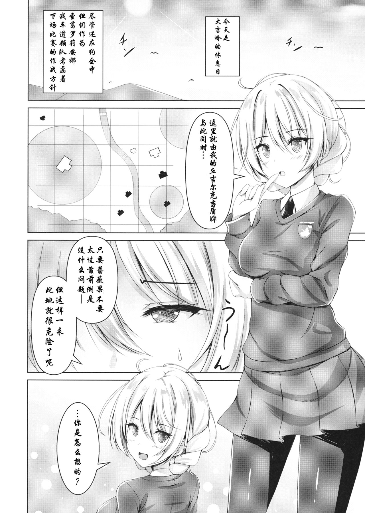 (C97) [Loli Ace (Aka Shio)] Darjeeling no Himitsu no Sakusen Kaigi (Girls und Panzer)[Chinese] [寂月汉化组] 图片编号 4