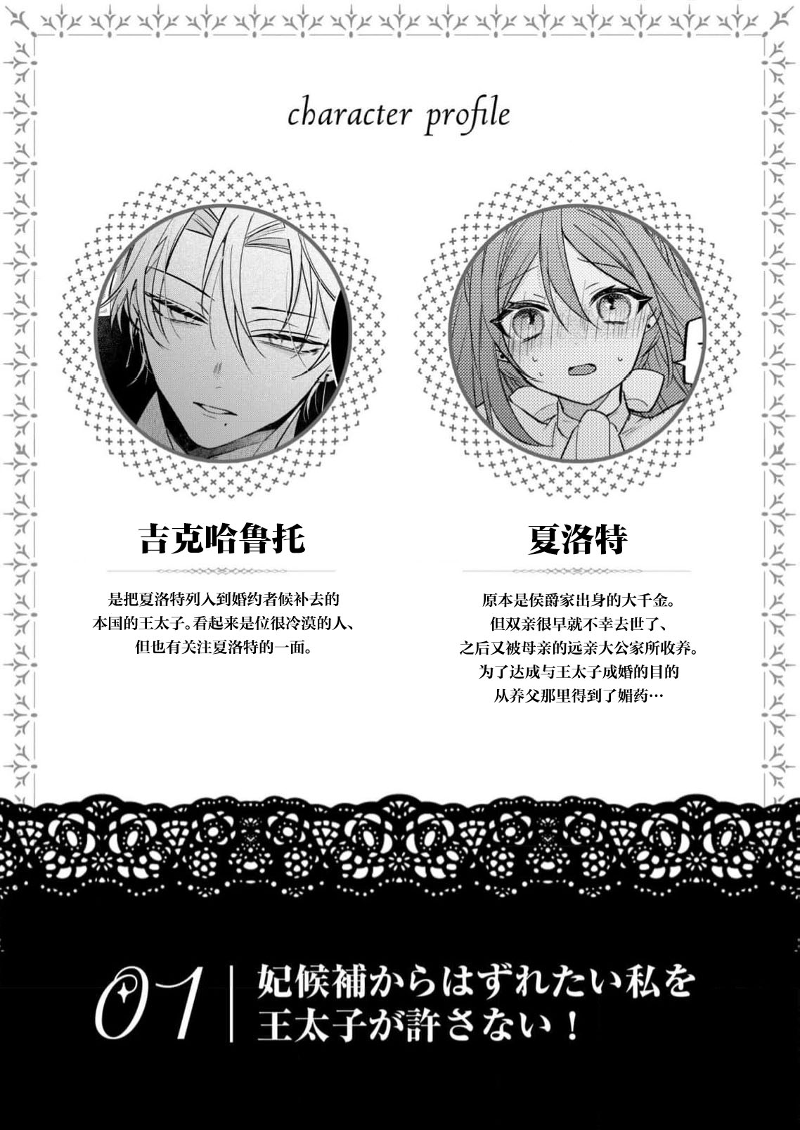 [Kutabi] hi koho kara hasu  retai watashi o o taishi ka  yurusanai! | 王太子殿下绝不原谅想逃离王妃候补的我！ [Chinese] [莉赛特汉化组] Bildnummer 3