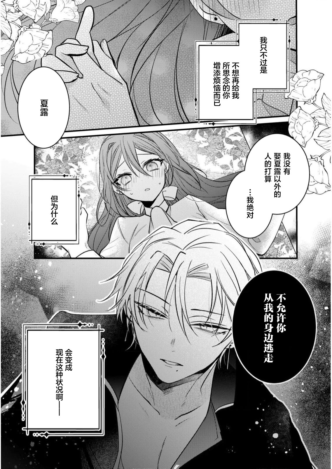 [Kutabi] hi koho kara hasu  retai watashi o o taishi ka  yurusanai! | 王太子殿下绝不原谅想逃离王妃候补的我！ [Chinese] [莉赛特汉化组] Bildnummer 4