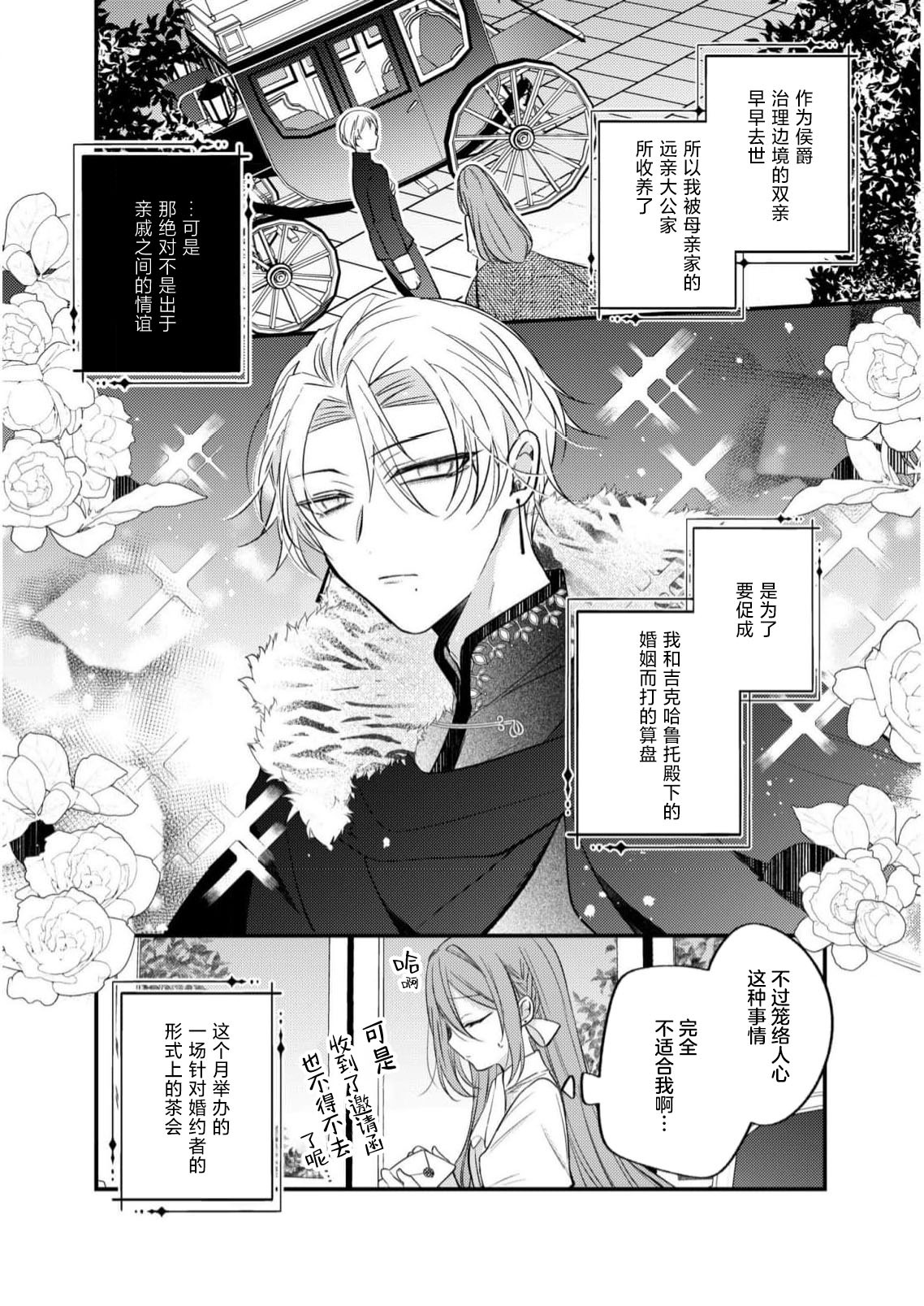 [Kutabi] hi koho kara hasu  retai watashi o o taishi ka  yurusanai! | 王太子殿下绝不原谅想逃离王妃候补的我！ [Chinese] [莉赛特汉化组] Bildnummer 7