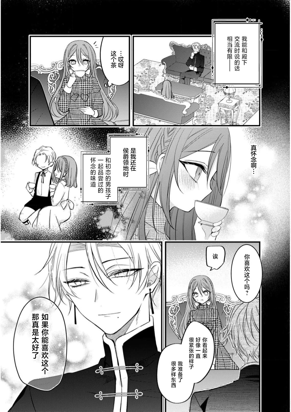 [Kutabi] hi koho kara hasu  retai watashi o o taishi ka  yurusanai! | 王太子殿下绝不原谅想逃离王妃候补的我！ [Chinese] [莉赛特汉化组] Bildnummer 8