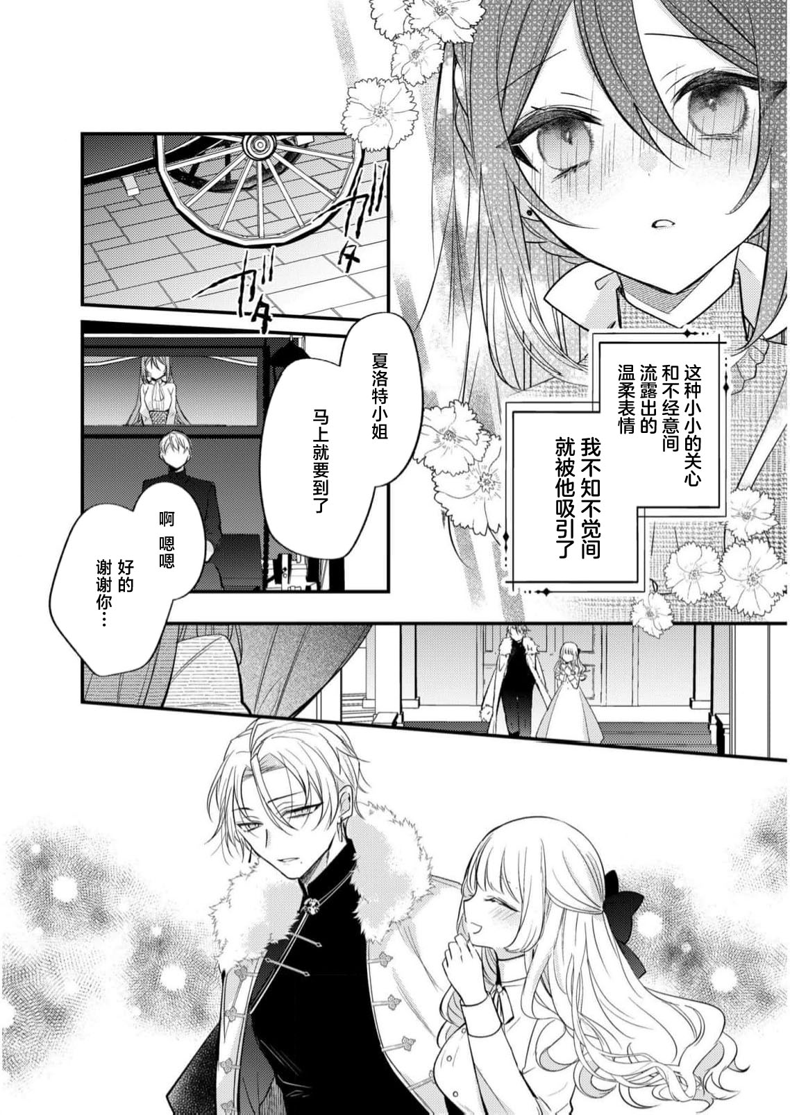 [Kutabi] hi koho kara hasu  retai watashi o o taishi ka  yurusanai! | 王太子殿下绝不原谅想逃离王妃候补的我！ [Chinese] [莉赛特汉化组] Bildnummer 9