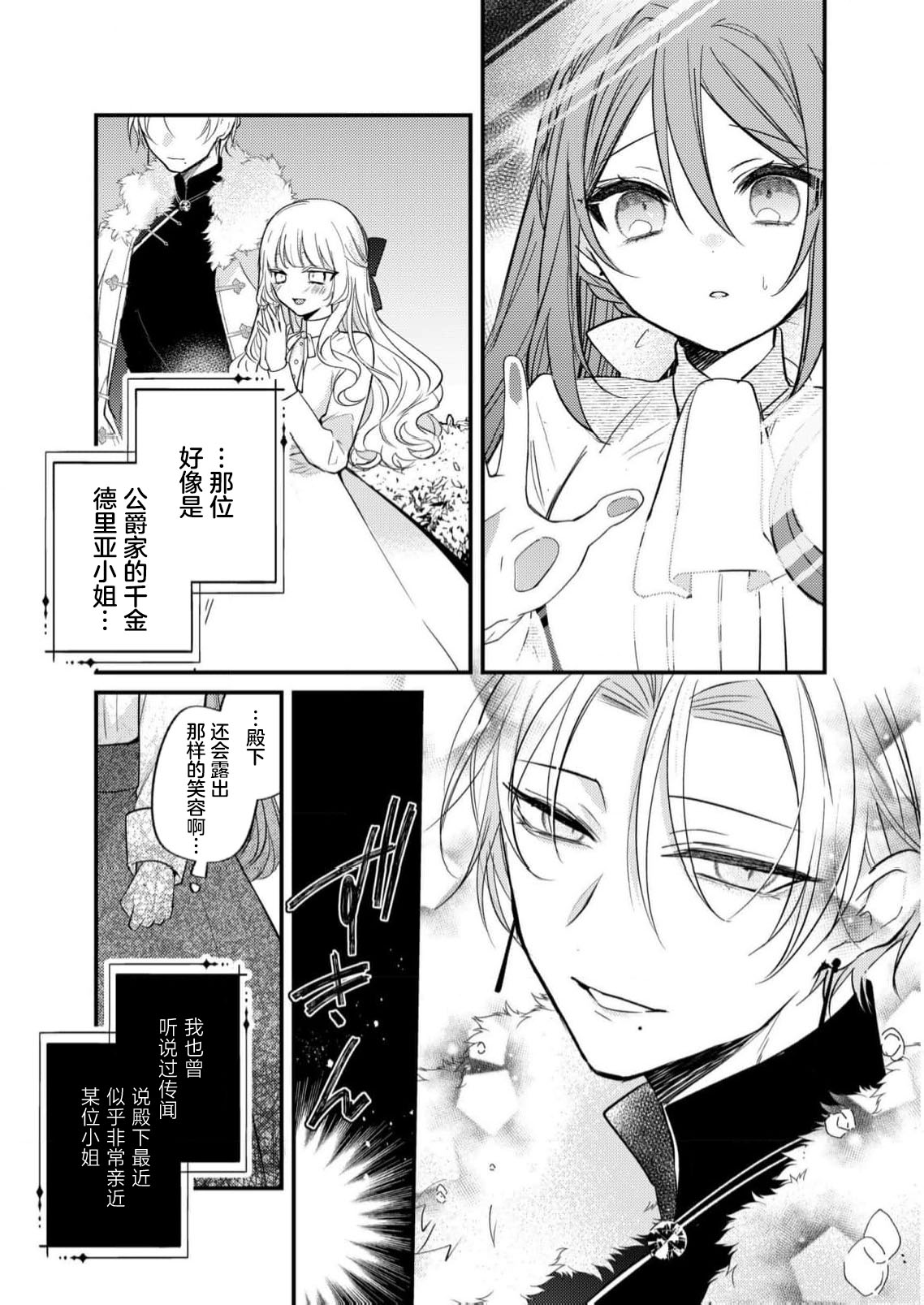 [Kutabi] hi koho kara hasu  retai watashi o o taishi ka  yurusanai! | 王太子殿下绝不原谅想逃离王妃候补的我！ [Chinese] [莉赛特汉化组] Bildnummer 10