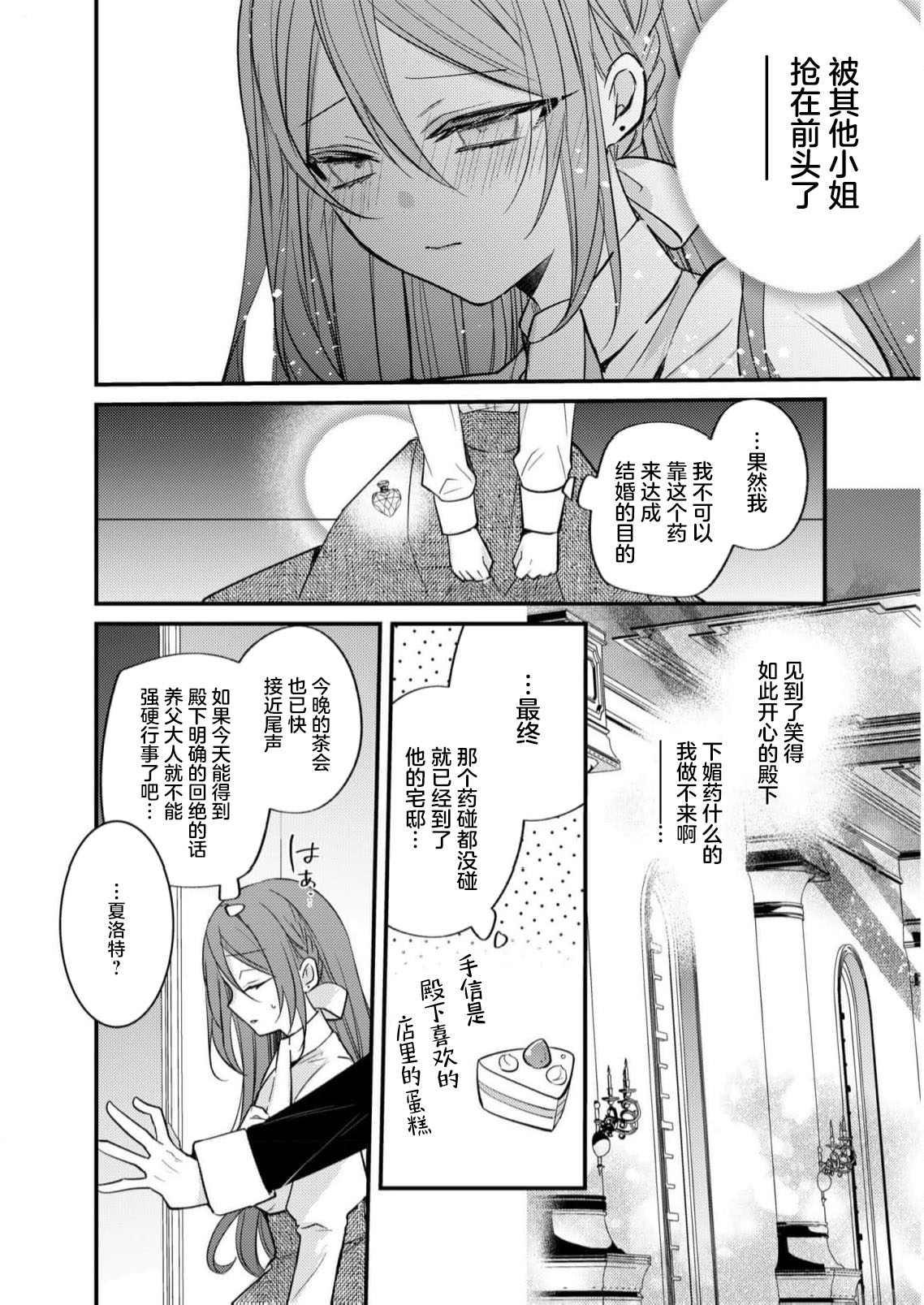 [Kutabi] hi koho kara hasu  retai watashi o o taishi ka  yurusanai! | 王太子殿下绝不原谅想逃离王妃候补的我！ [Chinese] [莉赛特汉化组] Bildnummer 11