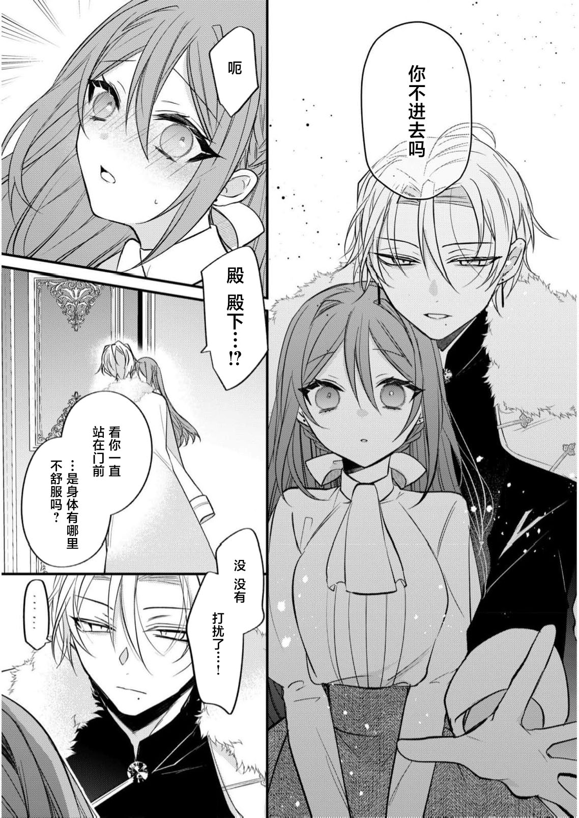 [Kutabi] hi koho kara hasu  retai watashi o o taishi ka  yurusanai! | 王太子殿下绝不原谅想逃离王妃候补的我！ [Chinese] [莉赛特汉化组] Bildnummer 12