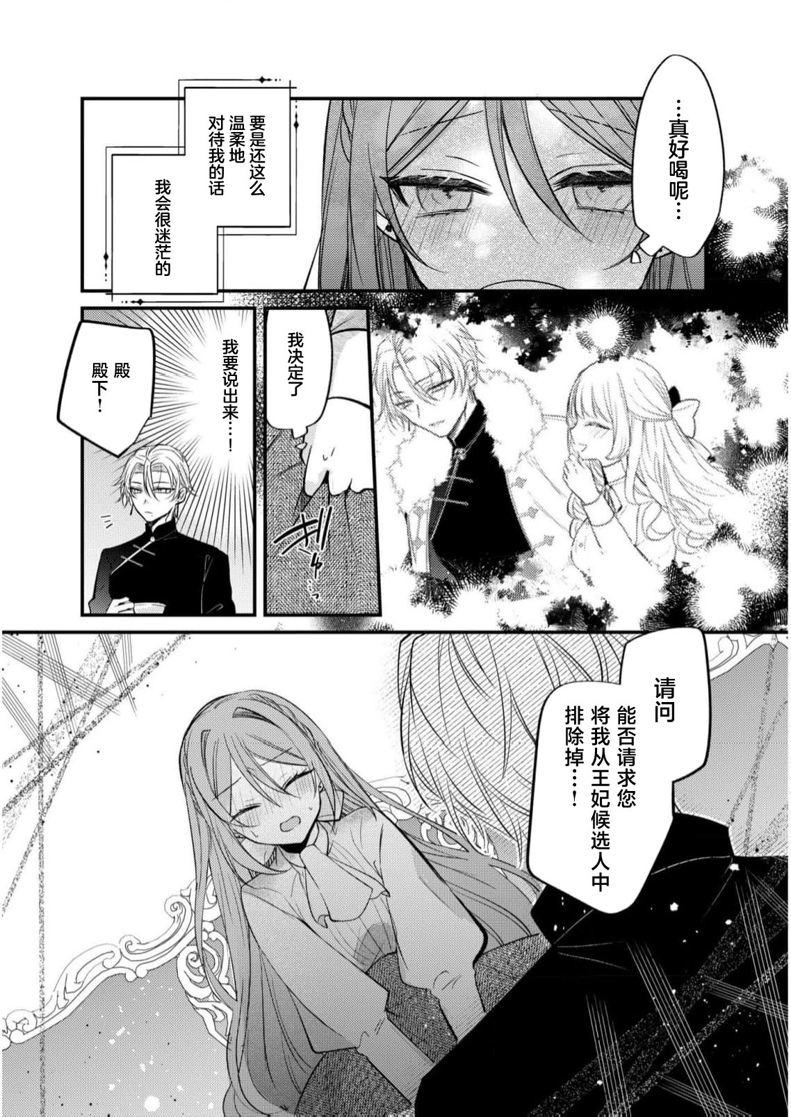 [Kutabi] hi koho kara hasu  retai watashi o o taishi ka  yurusanai! | 王太子殿下绝不原谅想逃离王妃候补的我！ [Chinese] [莉赛特汉化组] Bildnummer 14