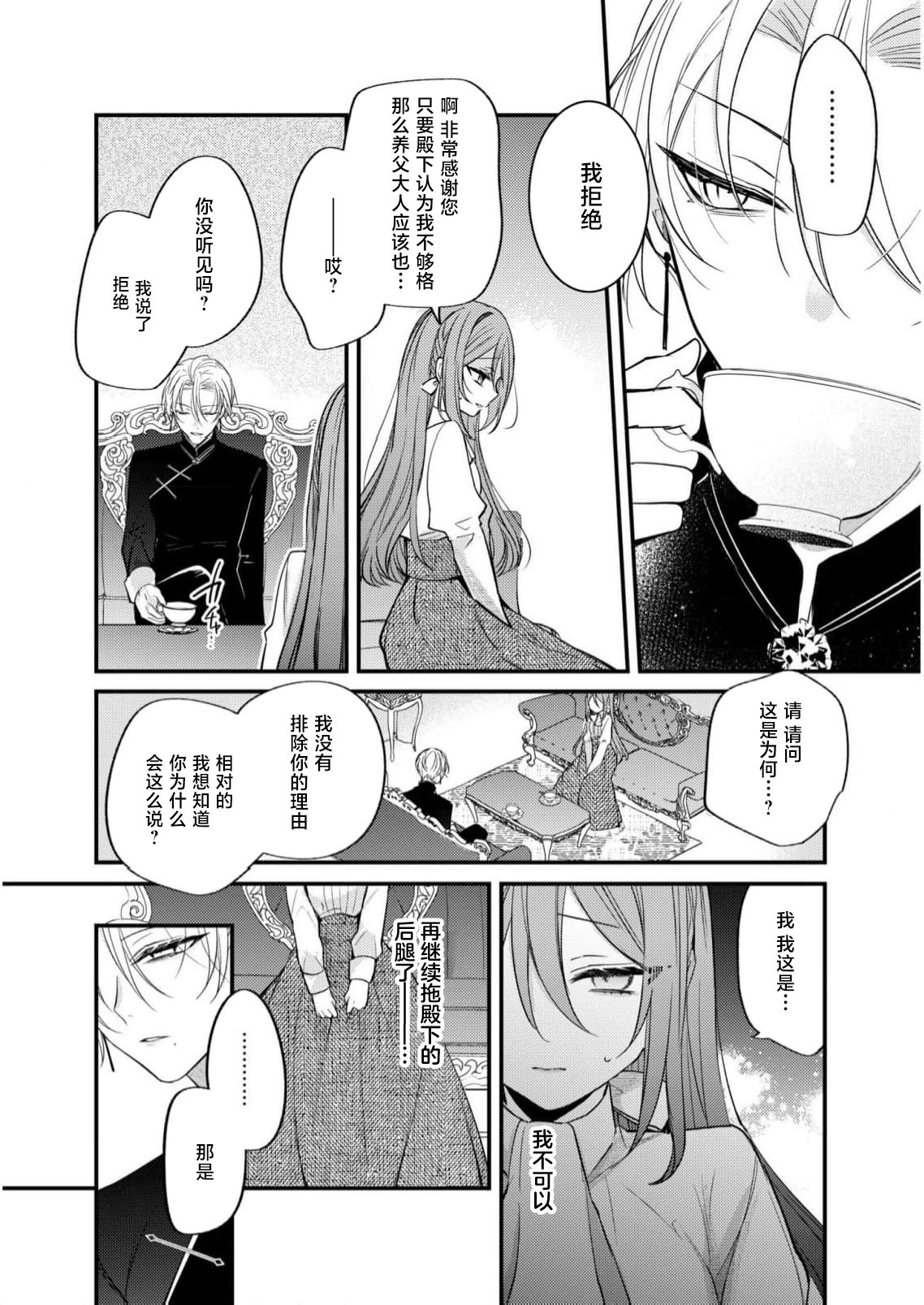 [Kutabi] hi koho kara hasu  retai watashi o o taishi ka  yurusanai! | 王太子殿下绝不原谅想逃离王妃候补的我！ [Chinese] [莉赛特汉化组] Bildnummer 15