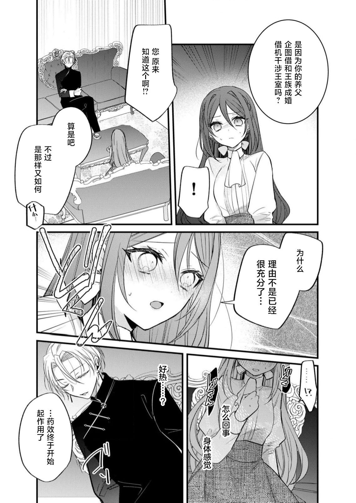 [Kutabi] hi koho kara hasu  retai watashi o o taishi ka  yurusanai! | 王太子殿下绝不原谅想逃离王妃候补的我！ [Chinese] [莉赛特汉化组] Bildnummer 16