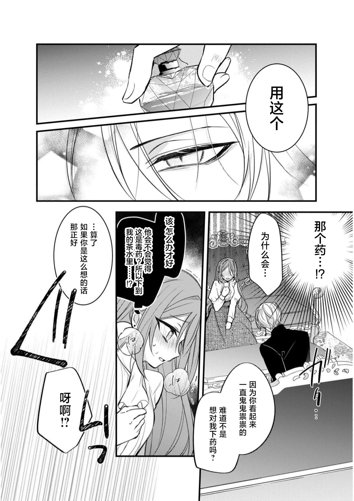 [Kutabi] hi koho kara hasu  retai watashi o o taishi ka  yurusanai! | 王太子殿下绝不原谅想逃离王妃候补的我！ [Chinese] [莉赛特汉化组] Bildnummer 17