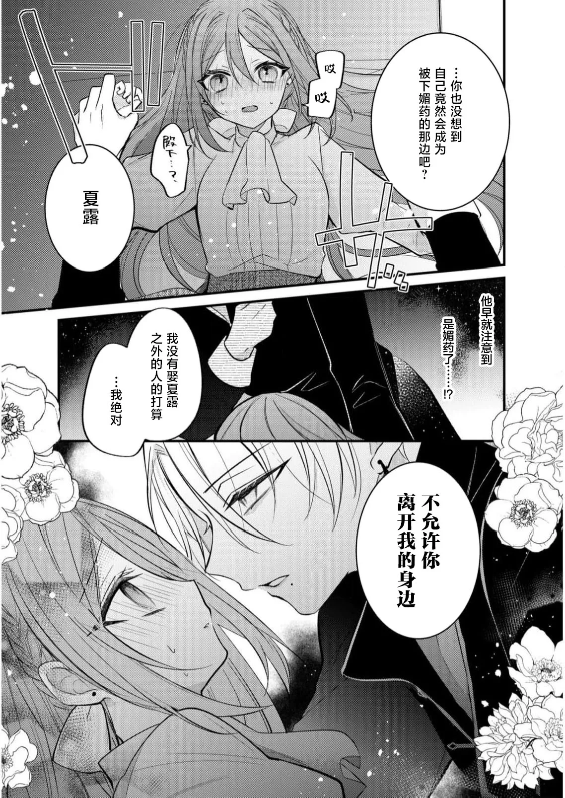 [Kutabi] hi koho kara hasu  retai watashi o o taishi ka  yurusanai! | 王太子殿下绝不原谅想逃离王妃候补的我！ [Chinese] [莉赛特汉化组] Bildnummer 18