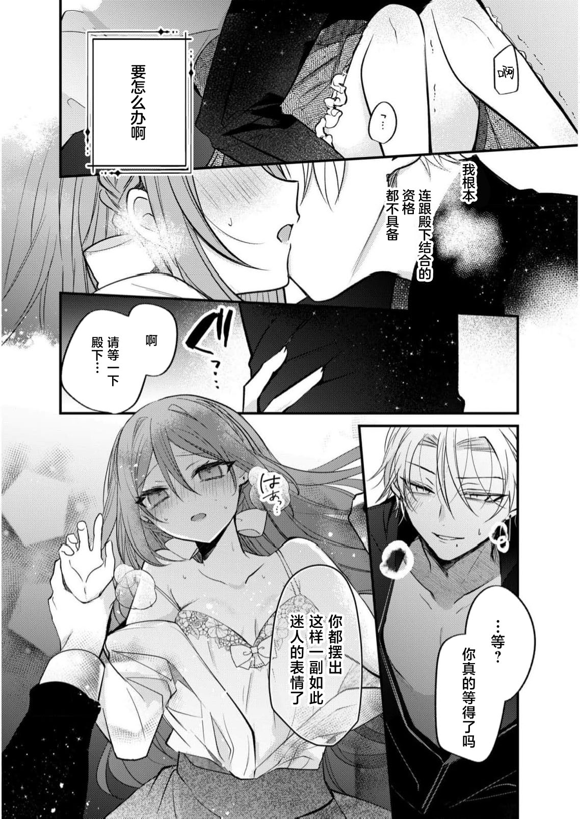 [Kutabi] hi koho kara hasu  retai watashi o o taishi ka  yurusanai! | 王太子殿下绝不原谅想逃离王妃候补的我！ [Chinese] [莉赛特汉化组] Bildnummer 19